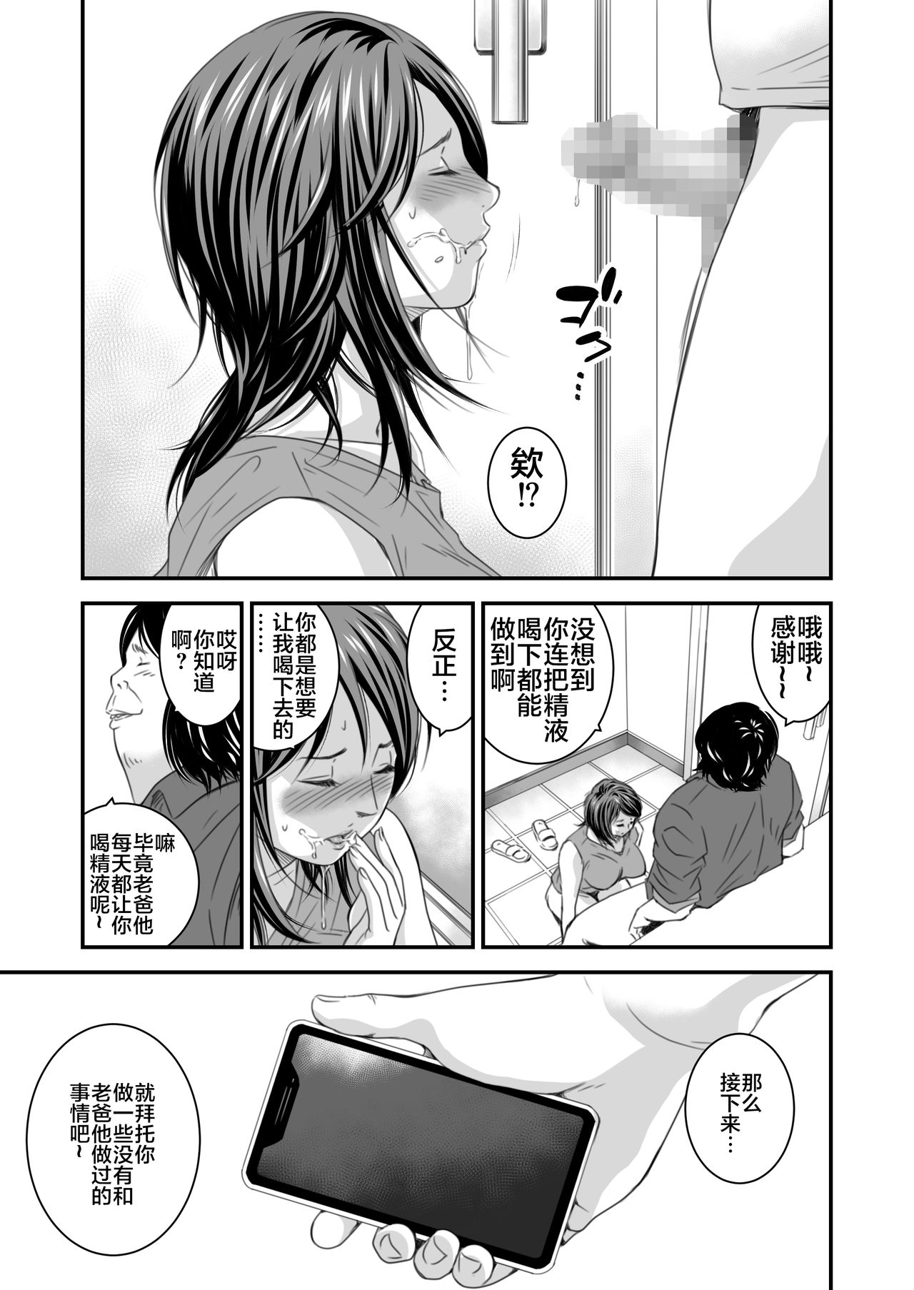 Tsugunai Tsuma 4 - Page 18