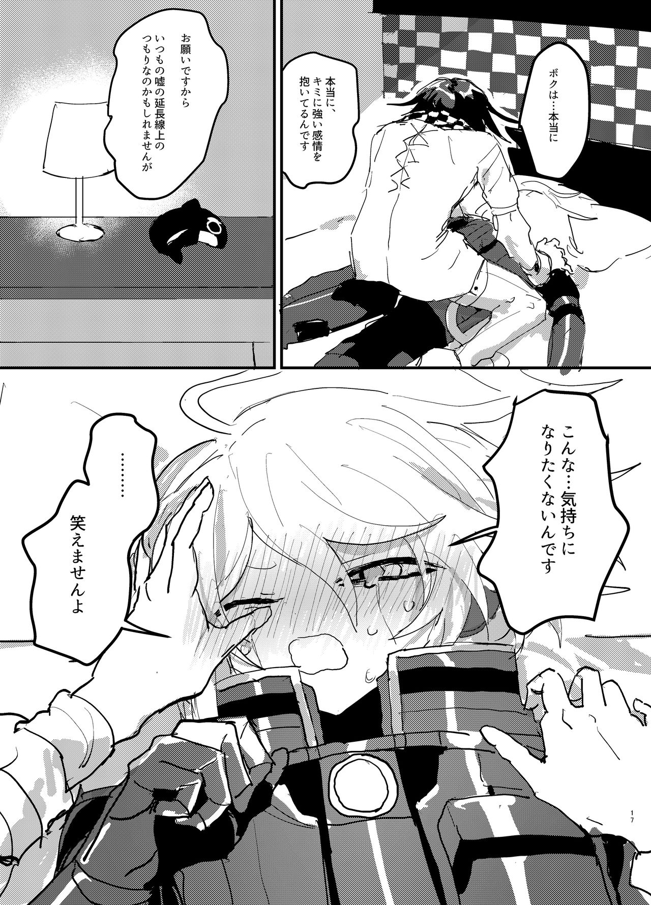 Oukibo R18 - Page 16