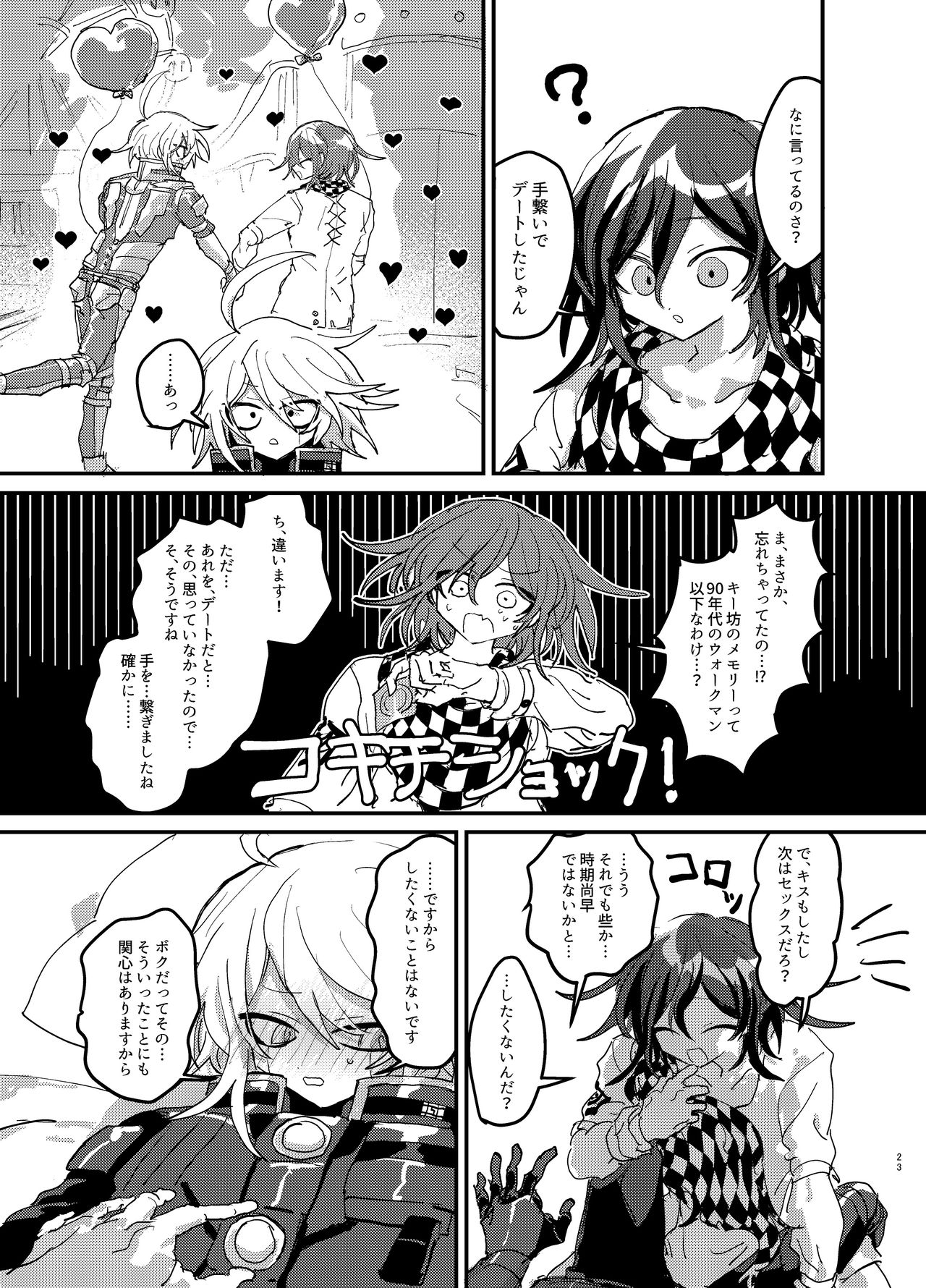Oukibo R18 - Page 22