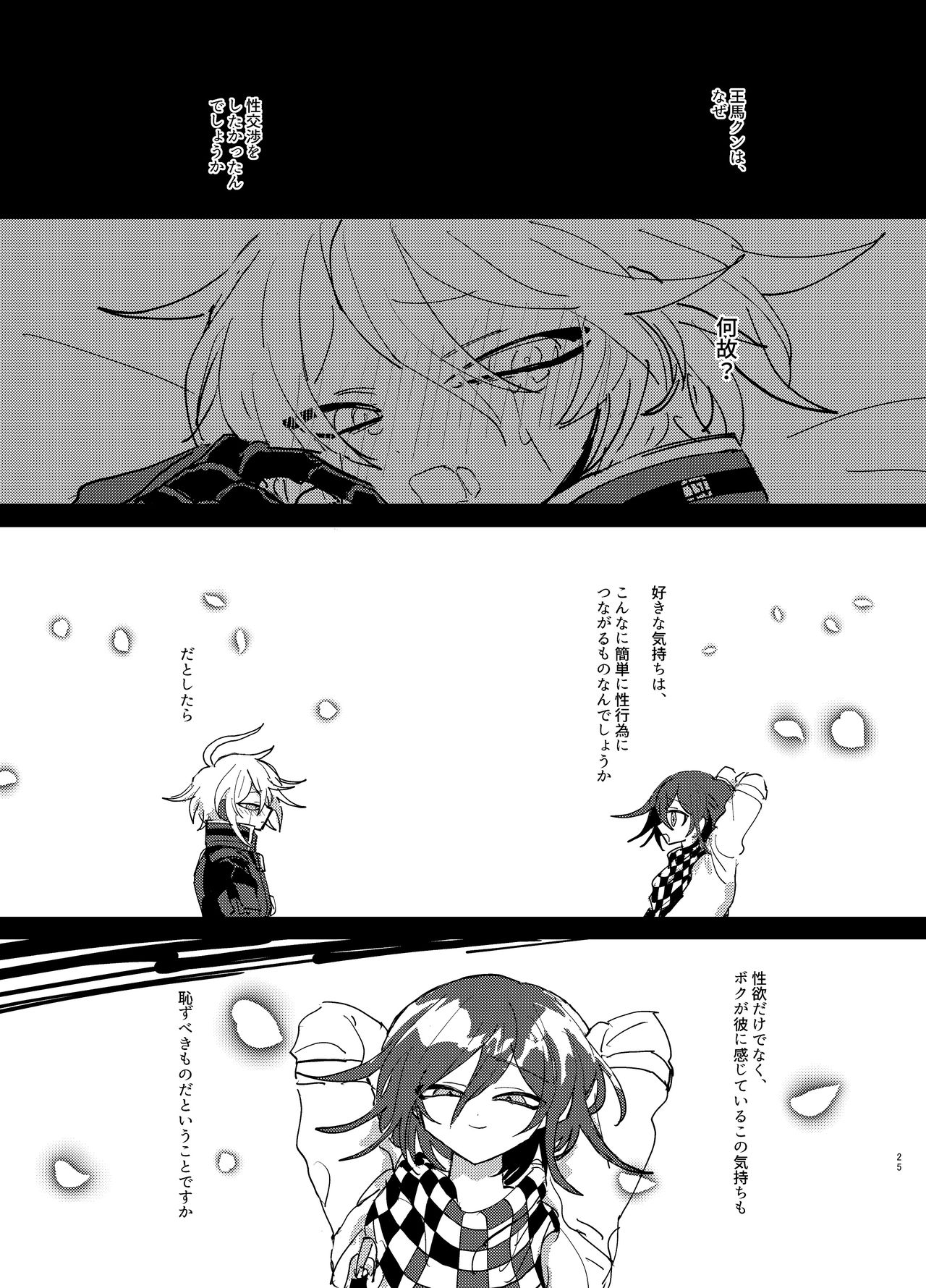 Oukibo R18 - Page 24