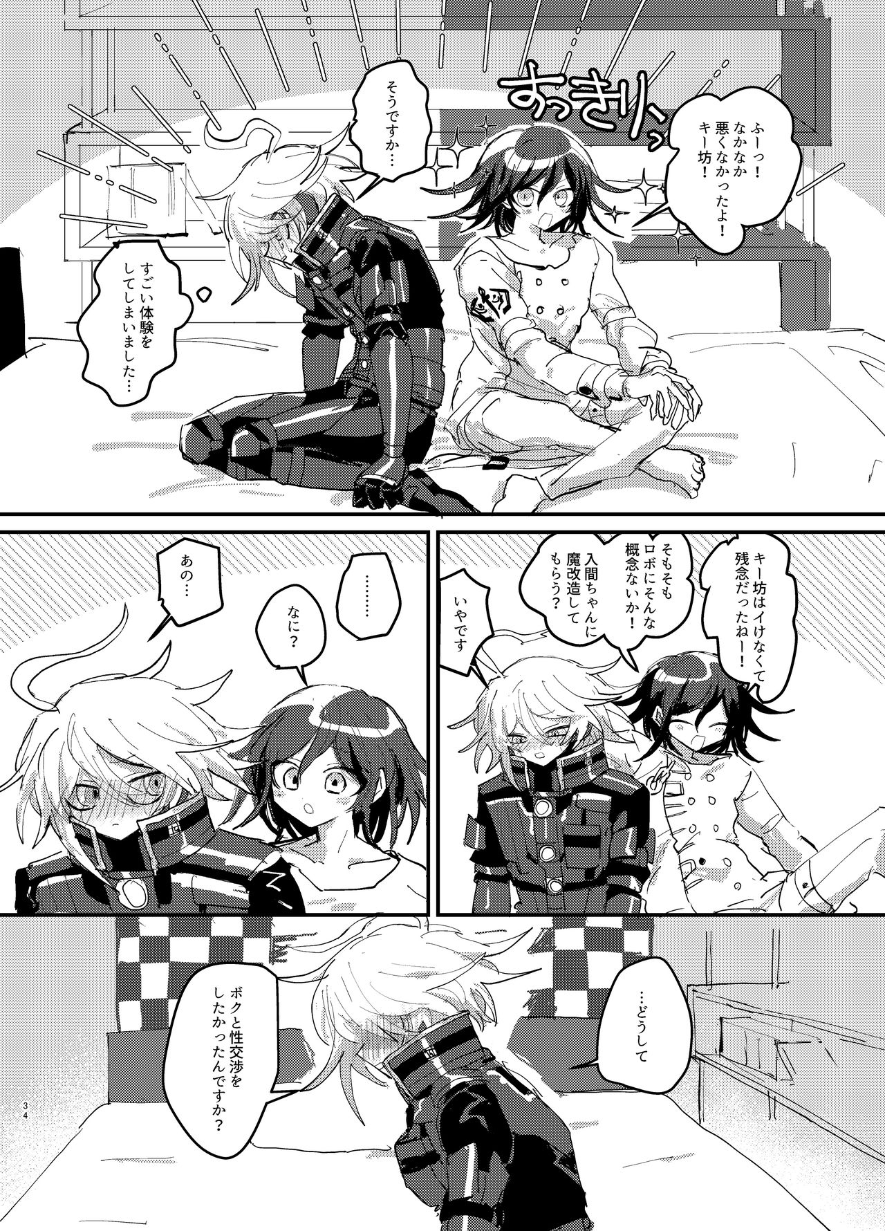 Oukibo R18 - Page 33