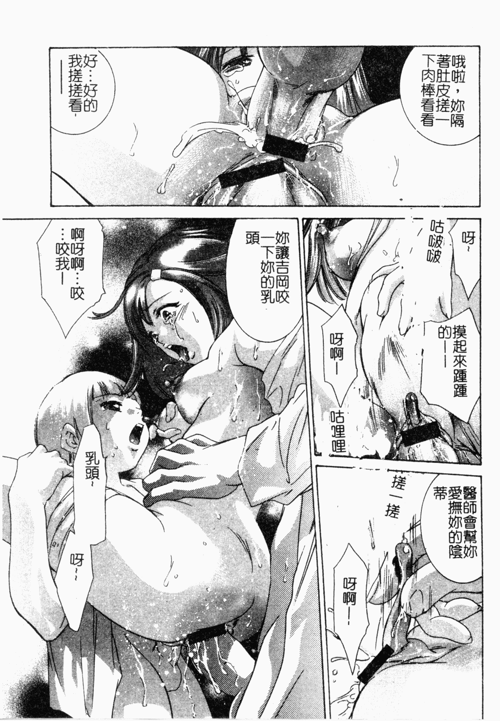 Niku no Kusari - Page 126