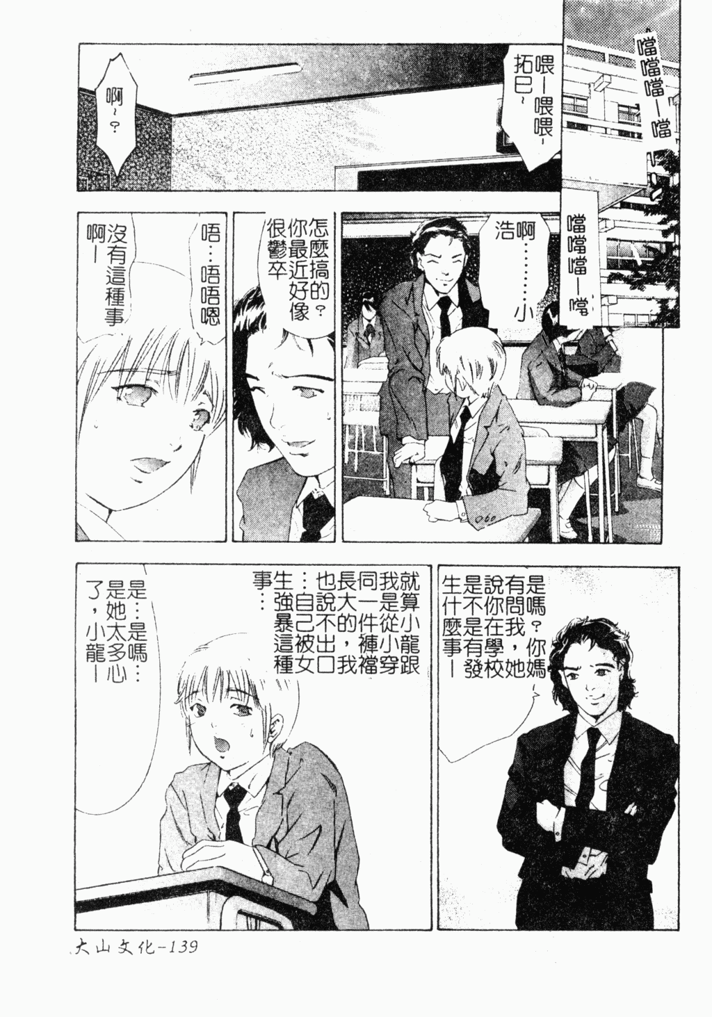Niku no Kusari - Page 138