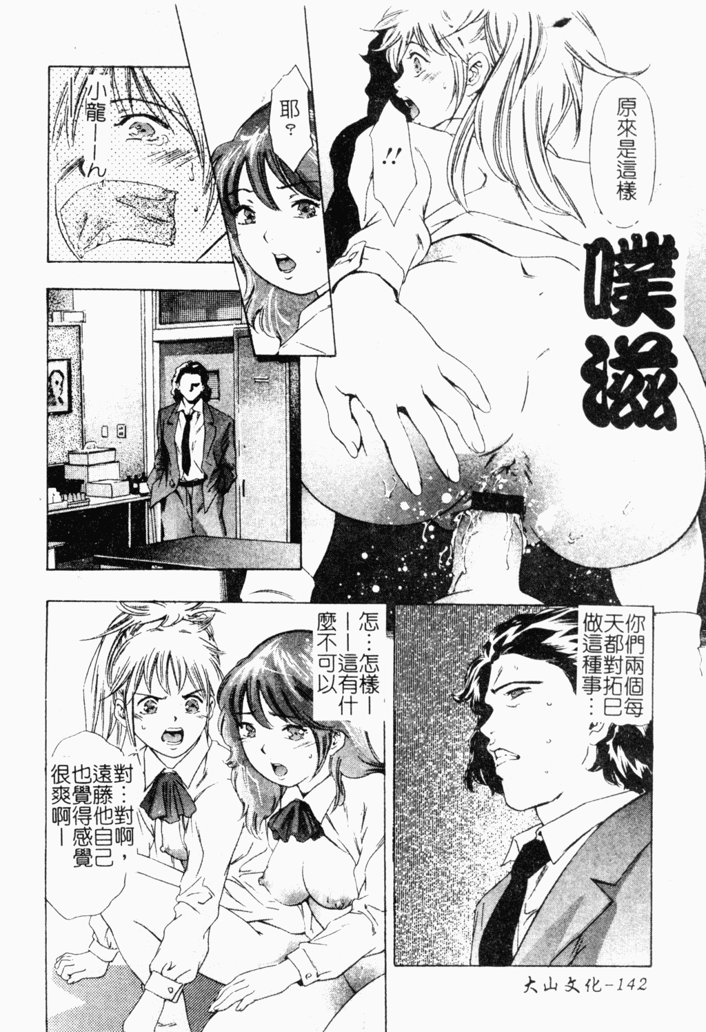 Niku no Kusari - Page 141