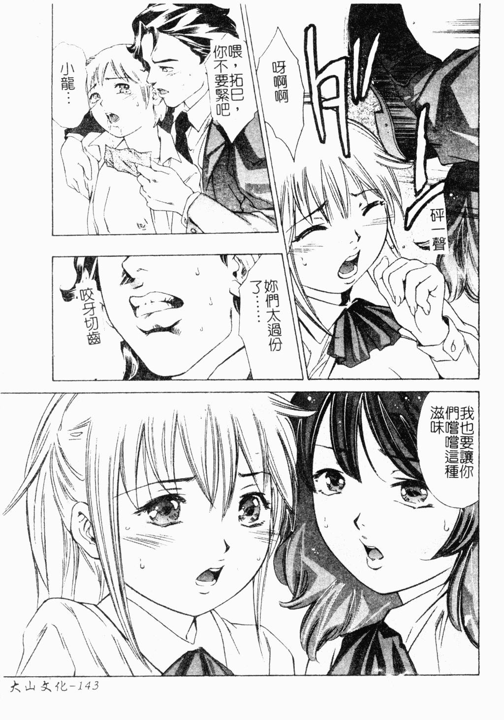 Niku no Kusari - Page 142