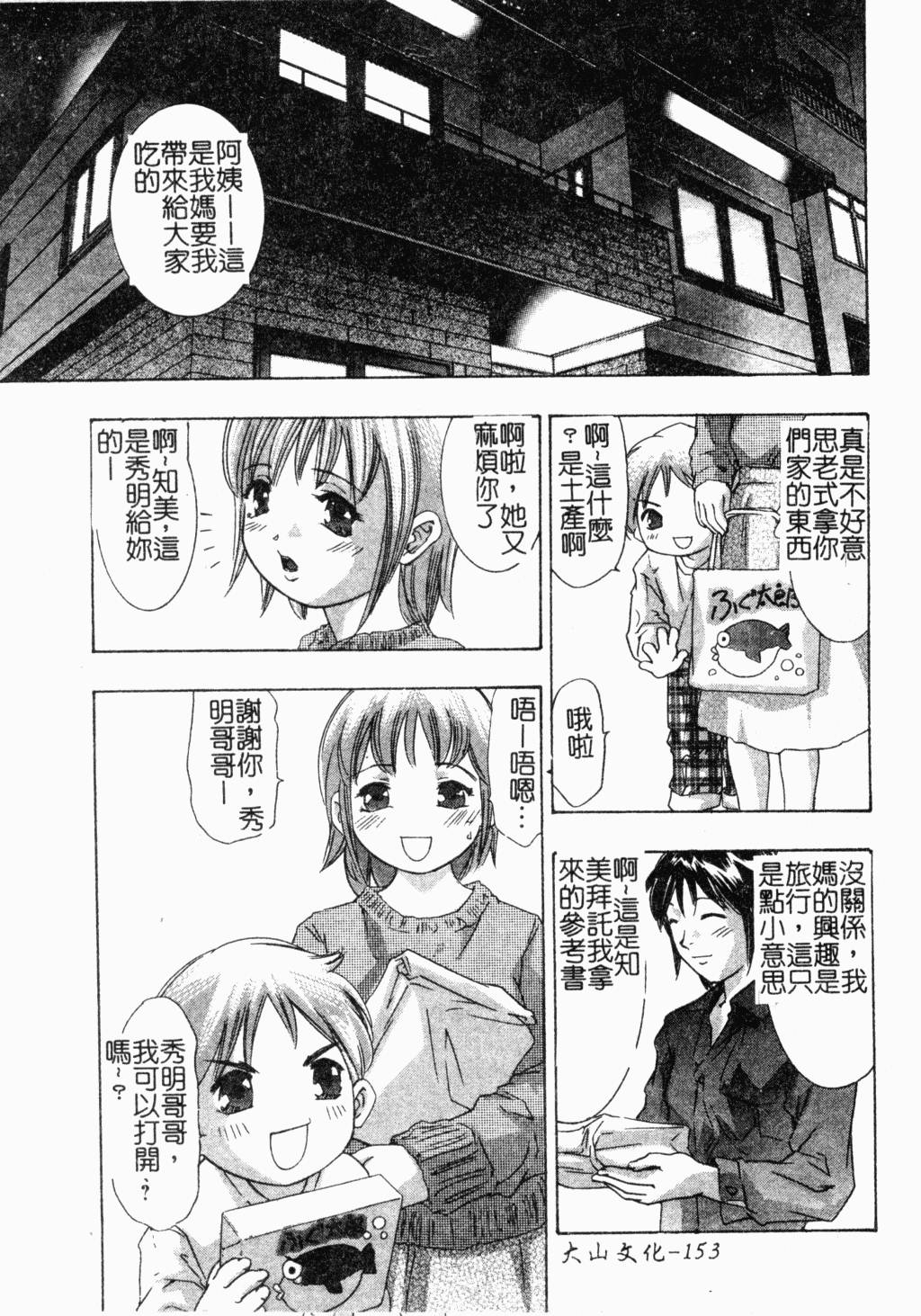 Niku no Kusari - Page 152