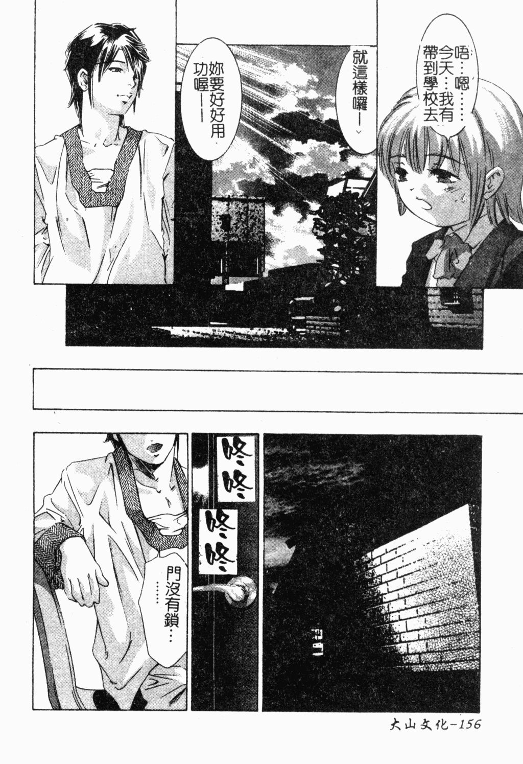 Niku no Kusari - Page 155