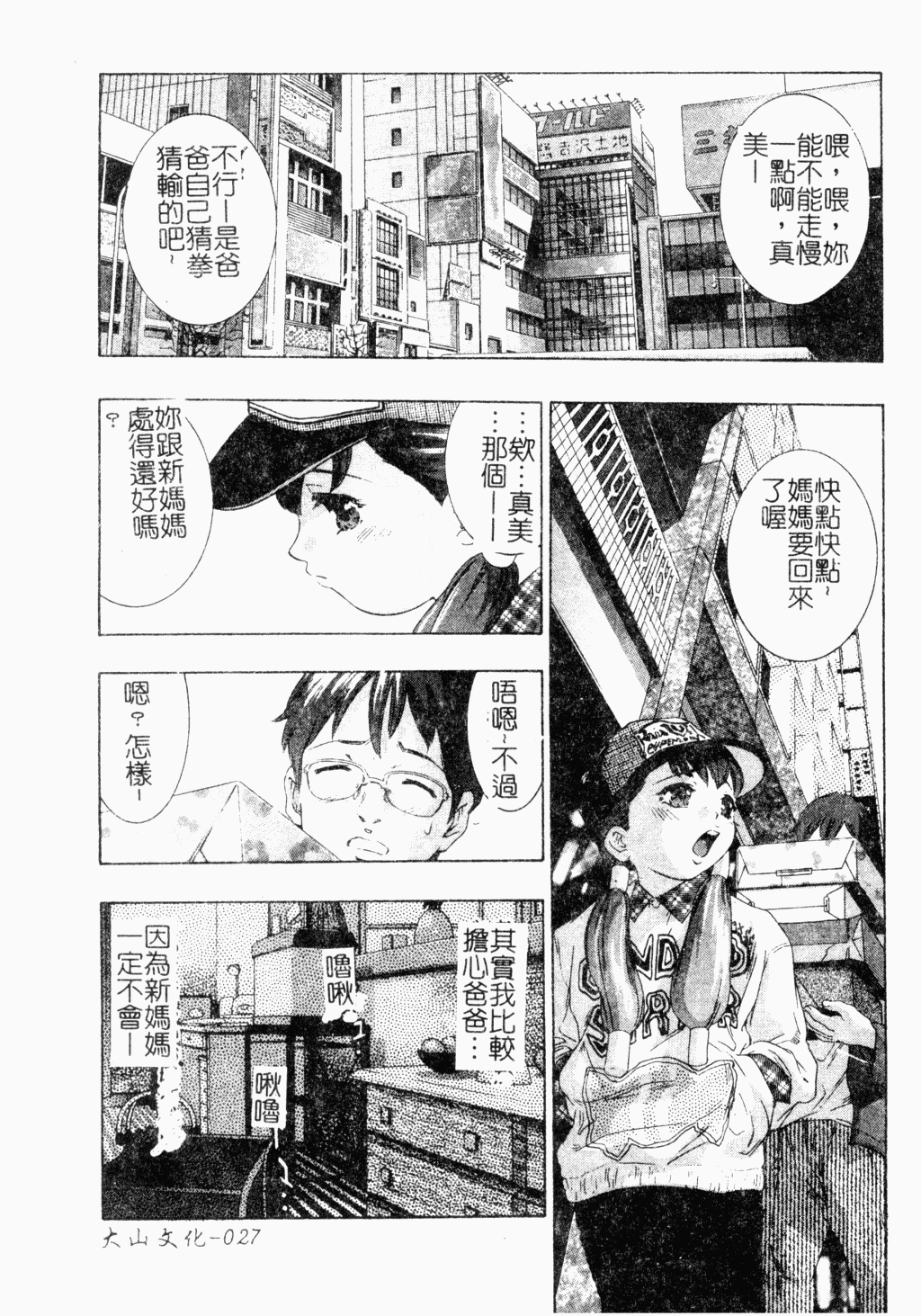 Niku no Kusari - Page 28