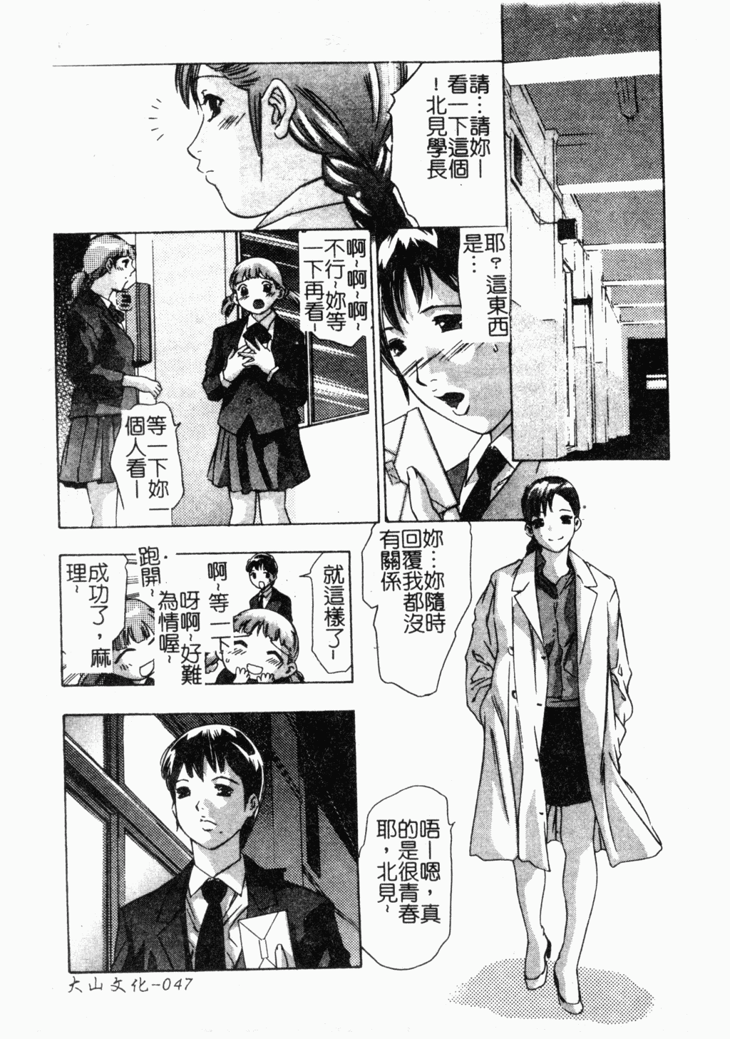 Niku no Kusari - Page 46