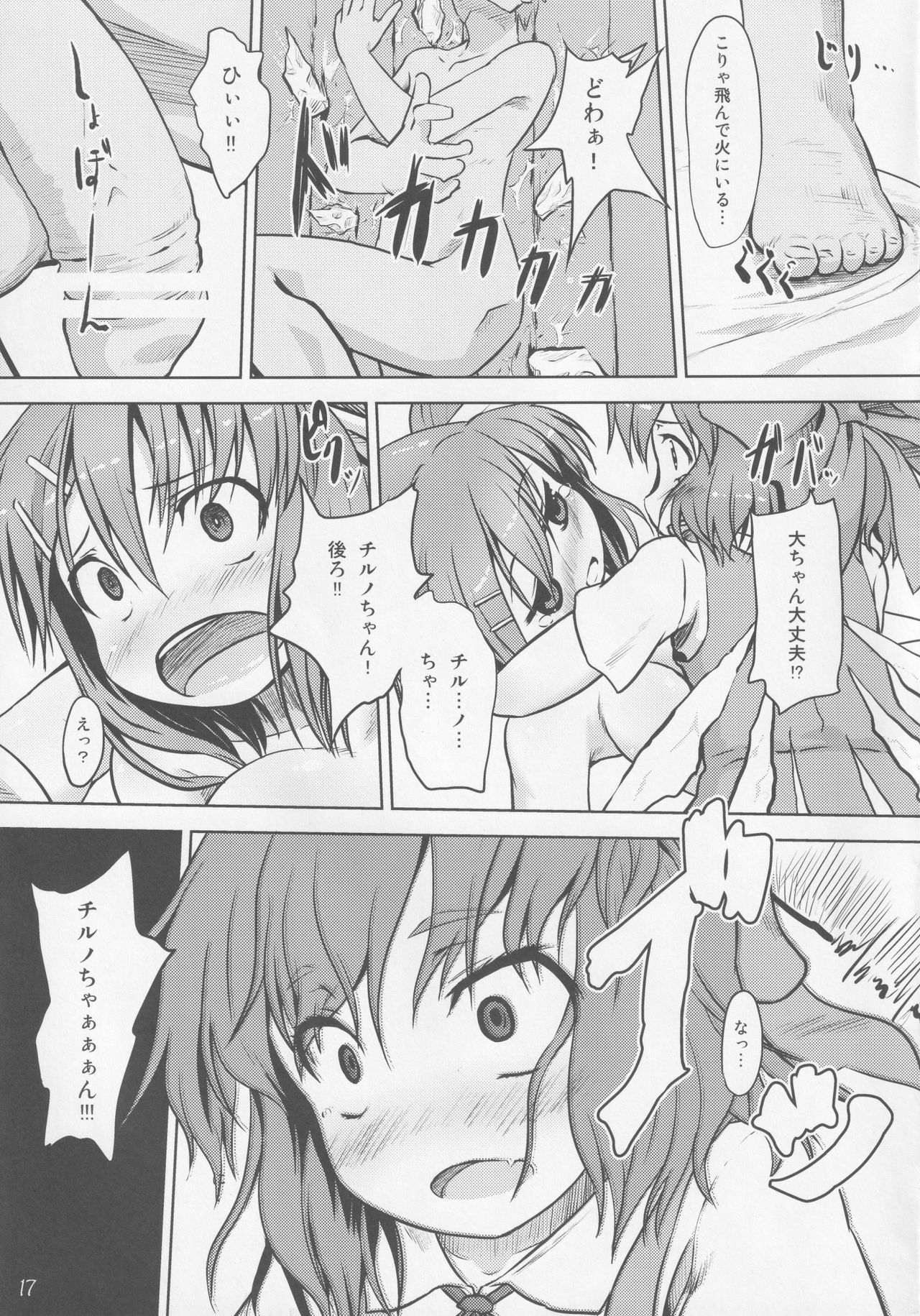 Yousei Tengoku - Page 16