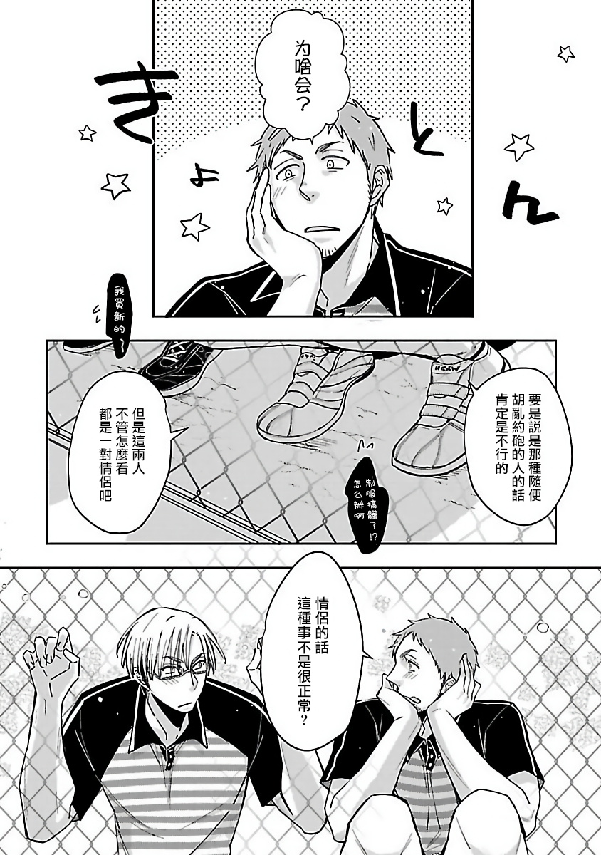 Love Delivery Ch. 1-2 - Page 32