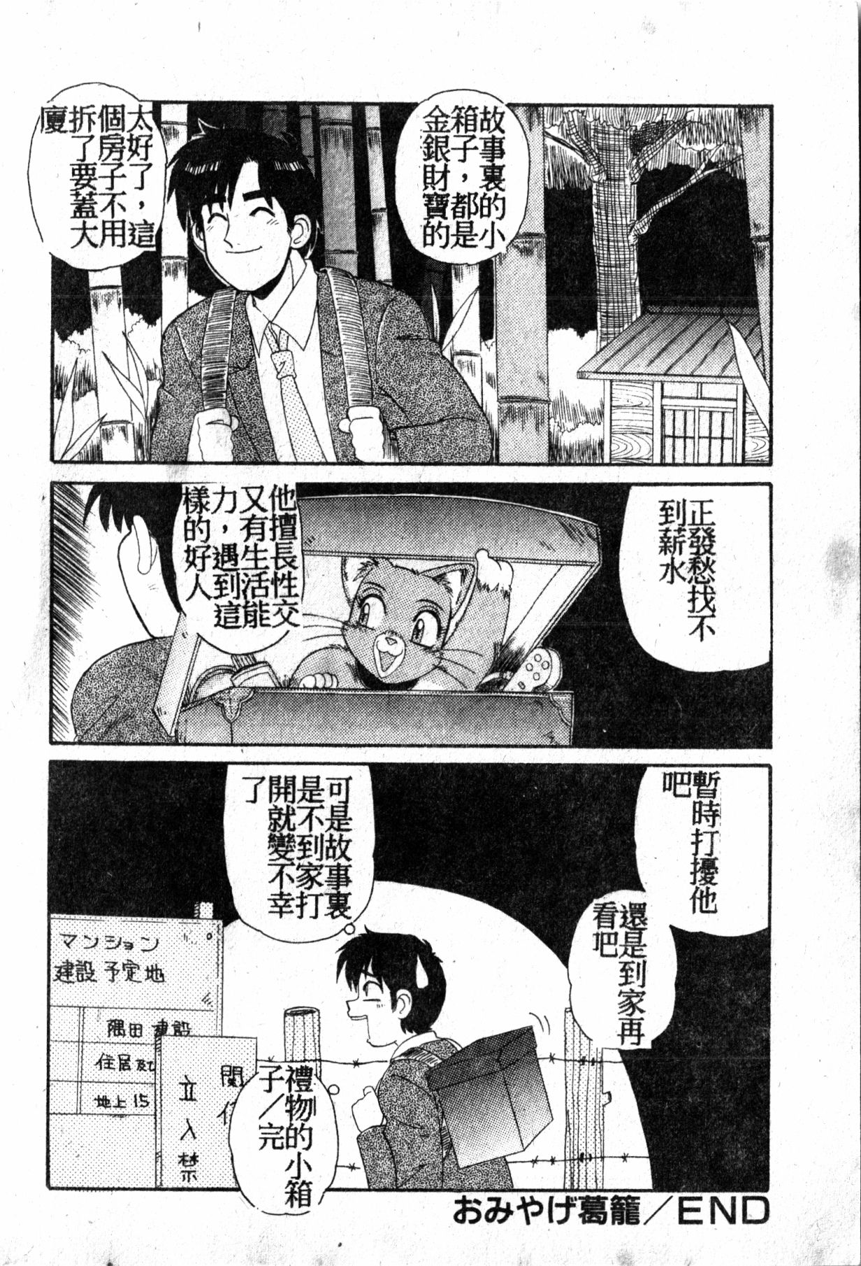 Gokujyou Paradise - Page 181