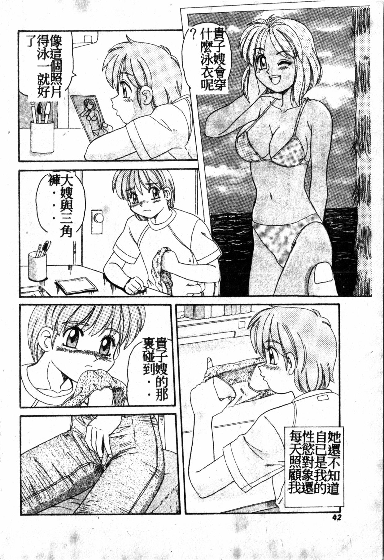 Gokujyou Paradise - Page 41