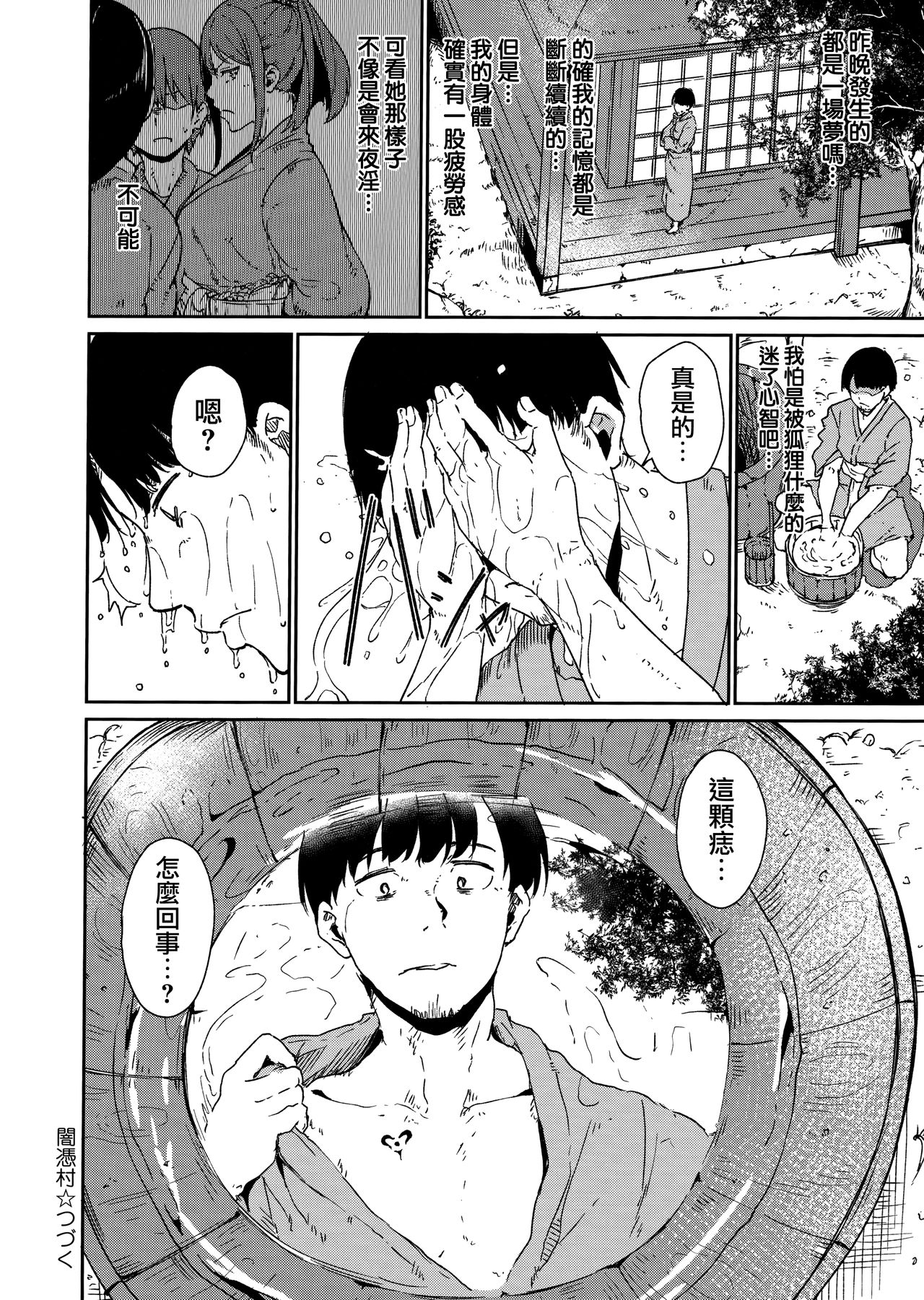 Melty Limit ch.1-5 - Page 38
