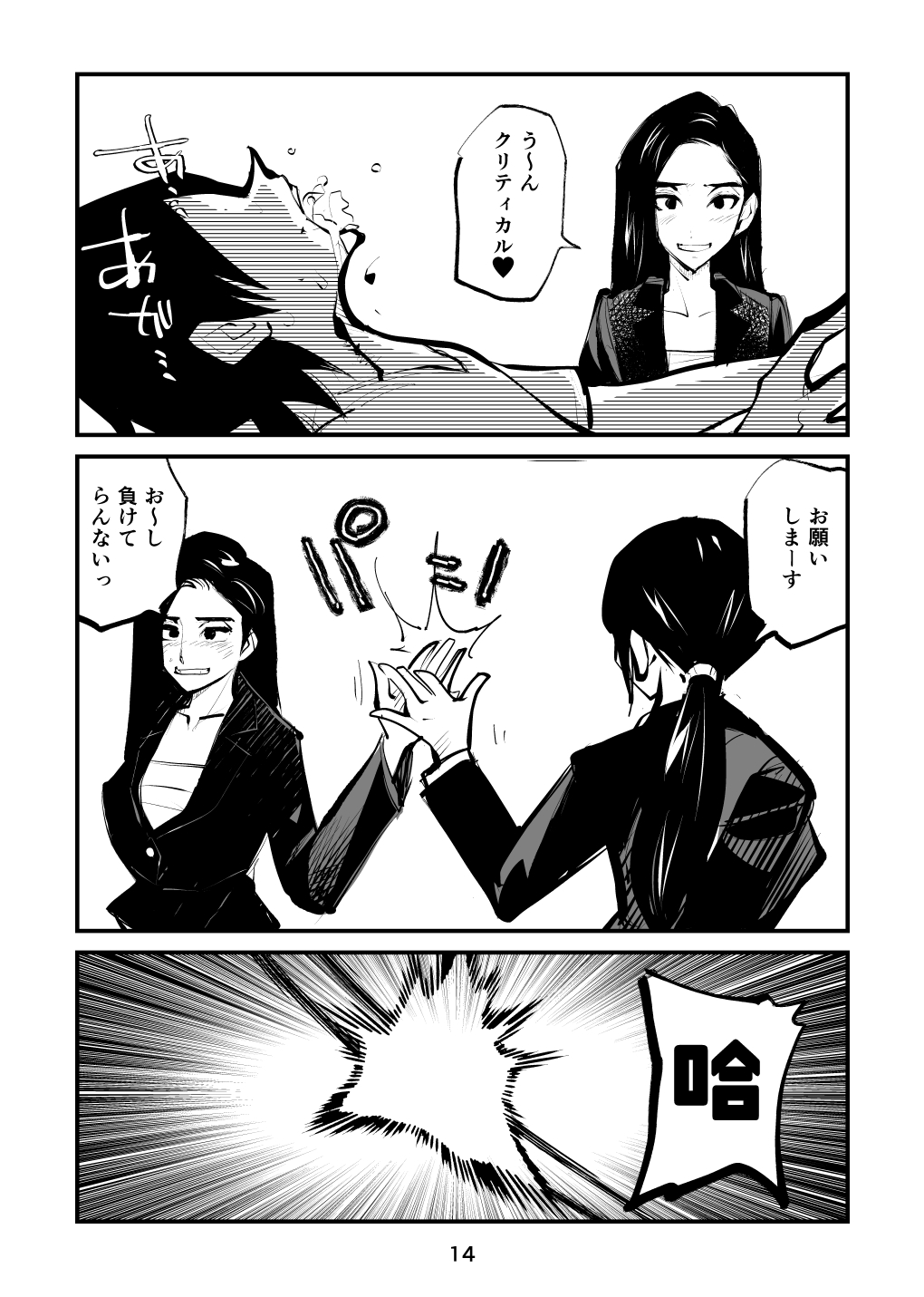 Naburi Torishirabeshitsu - Page 14