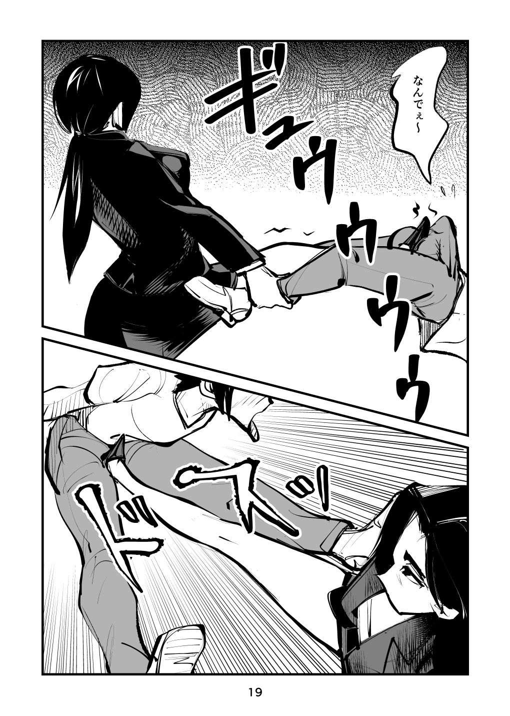 Naburi Torishirabeshitsu - Page 19