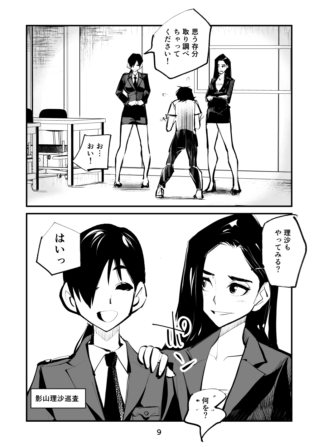 Naburi Torishirabeshitsu - Page 9