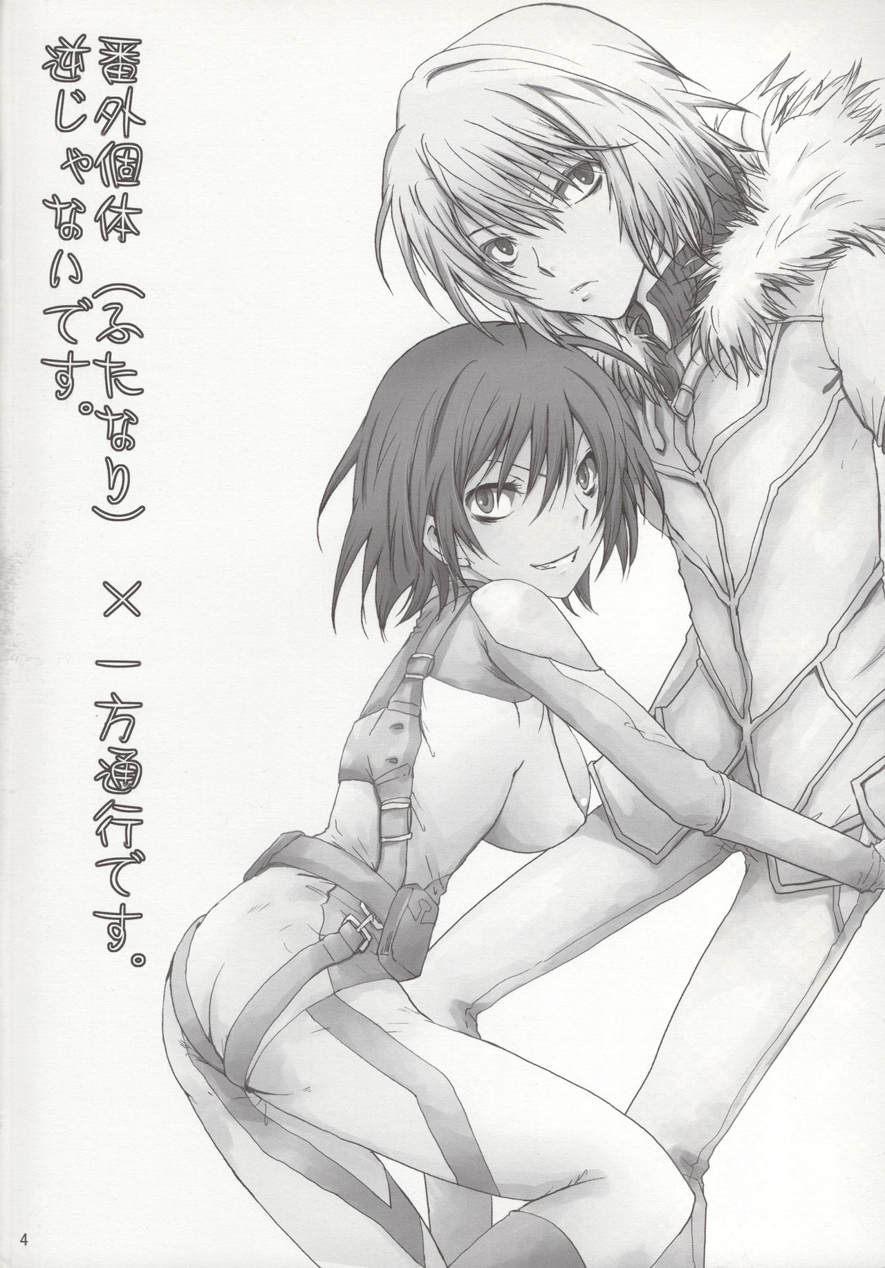 Saraba Siberia Tetsudou - Page 3