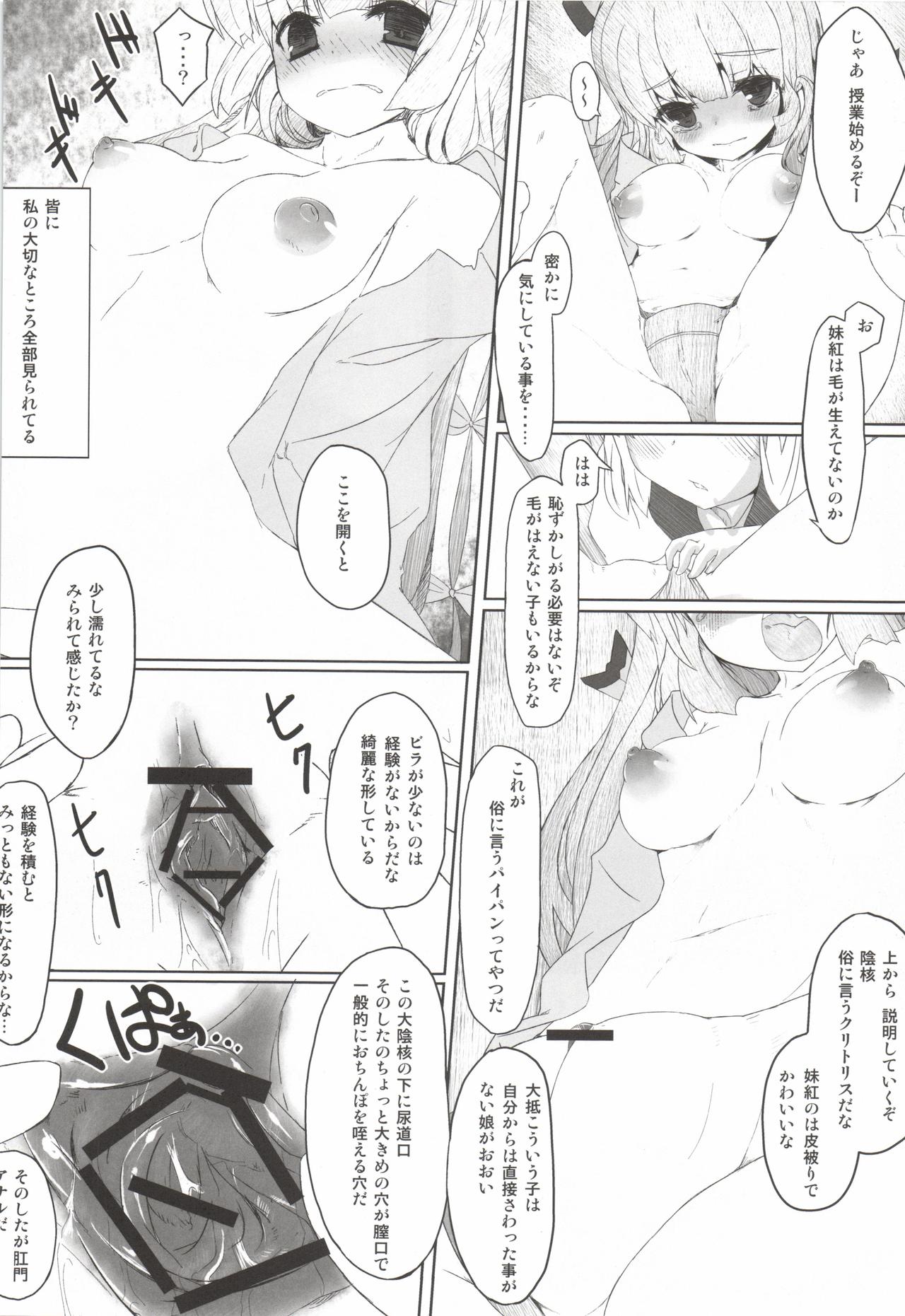Yoi no Utage - Page 8