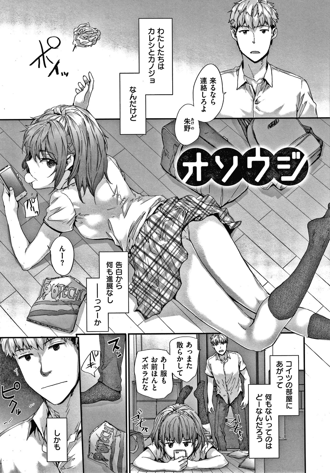 Automatic Girl - Page 176