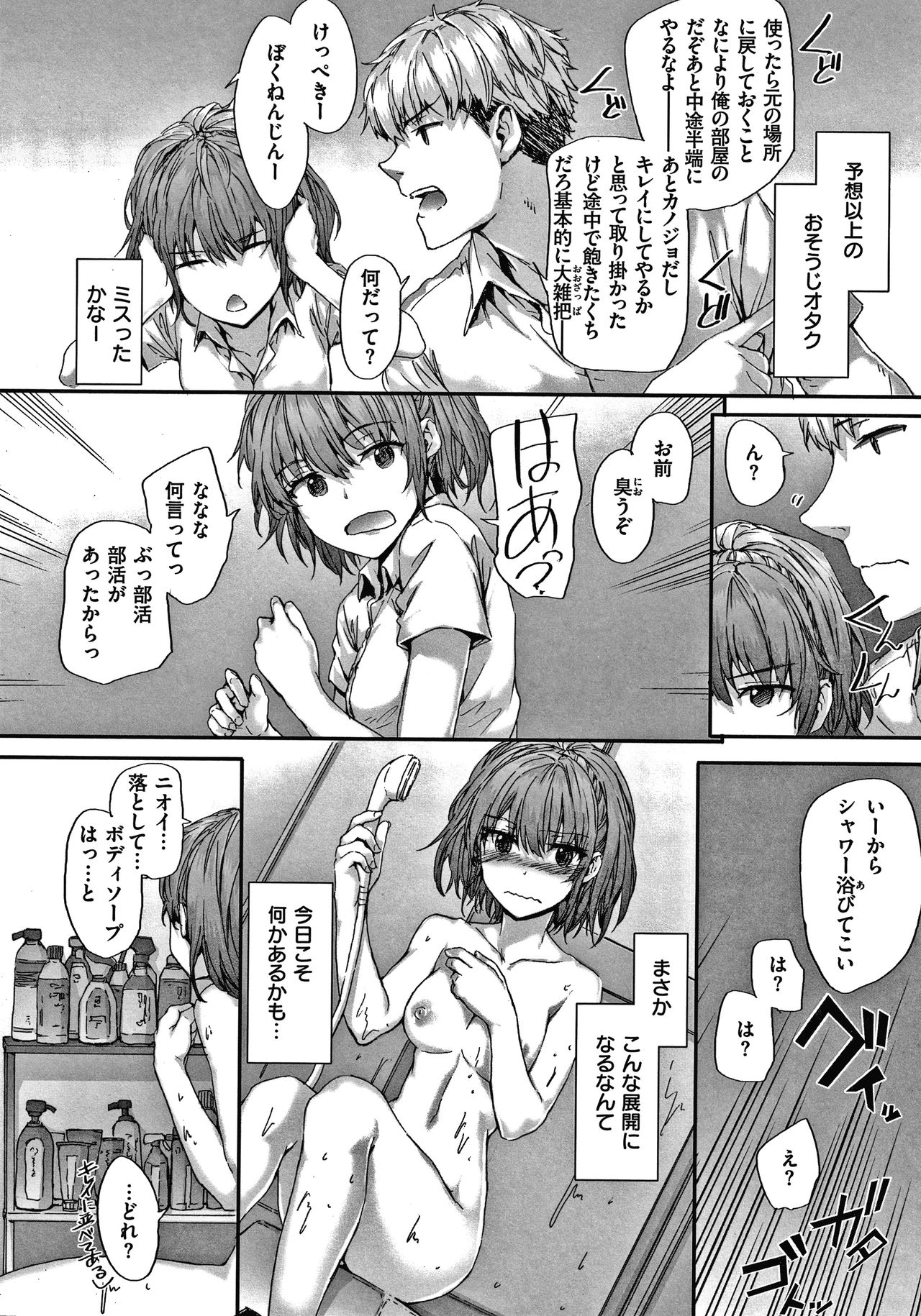 Automatic Girl - Page 177
