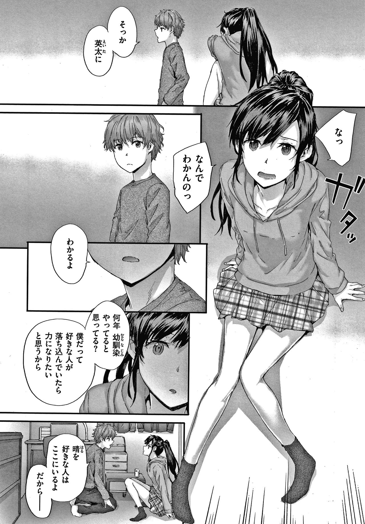 Automatic Girl - Page 63
