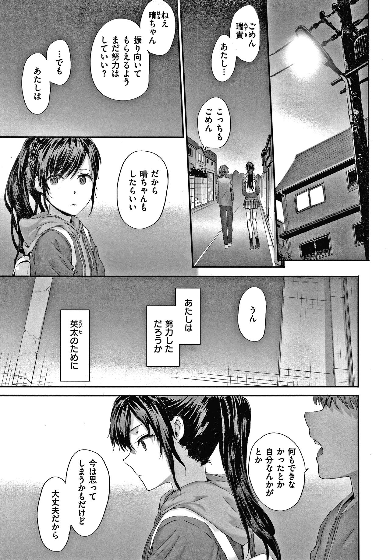 Automatic Girl - Page 76