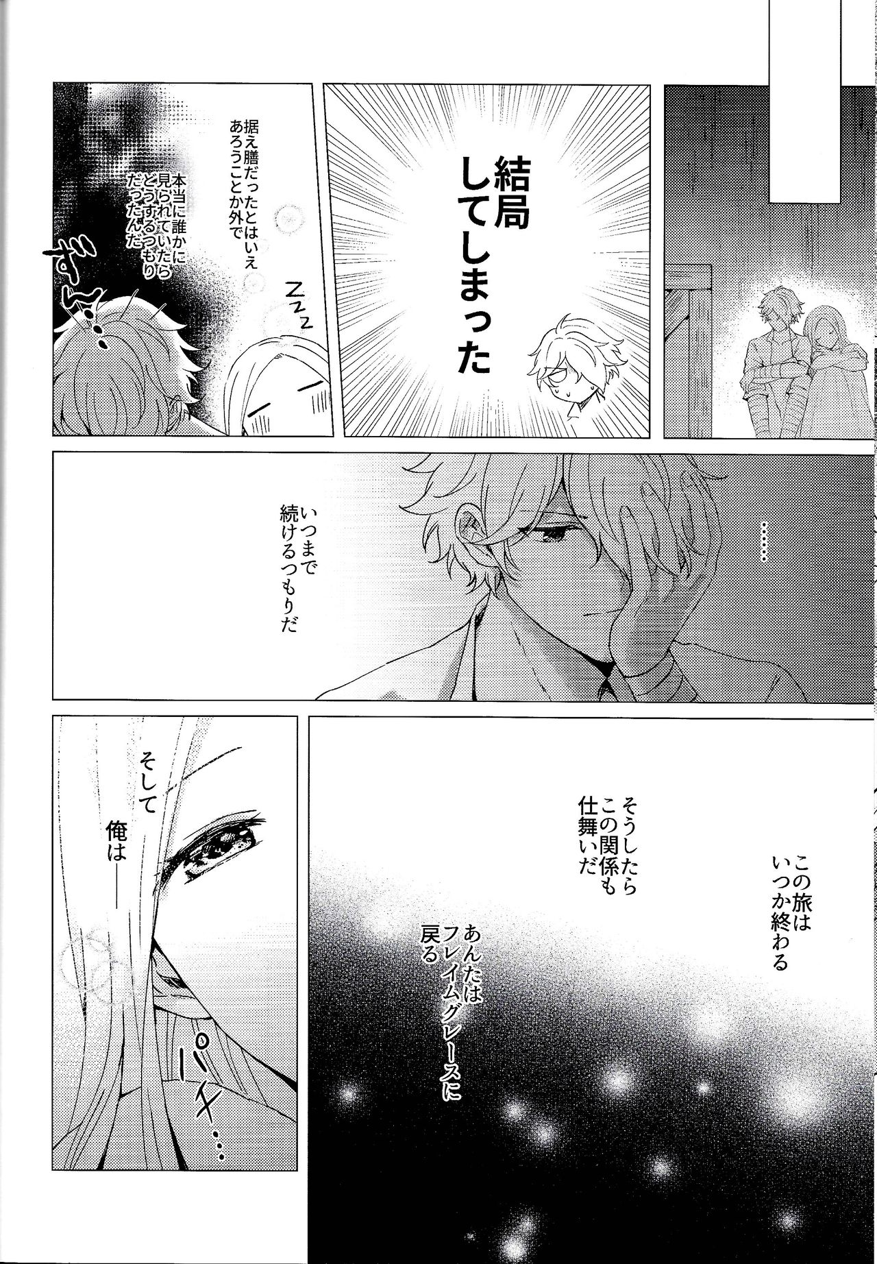 Kagehinata - Page 25