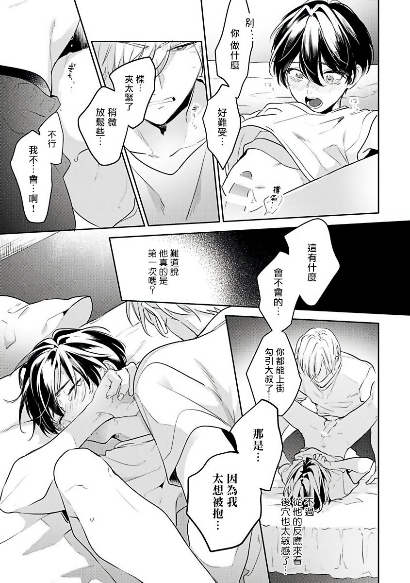 Naka Made Aishite | 里面也请好好疼爱 1-2 - Page 33