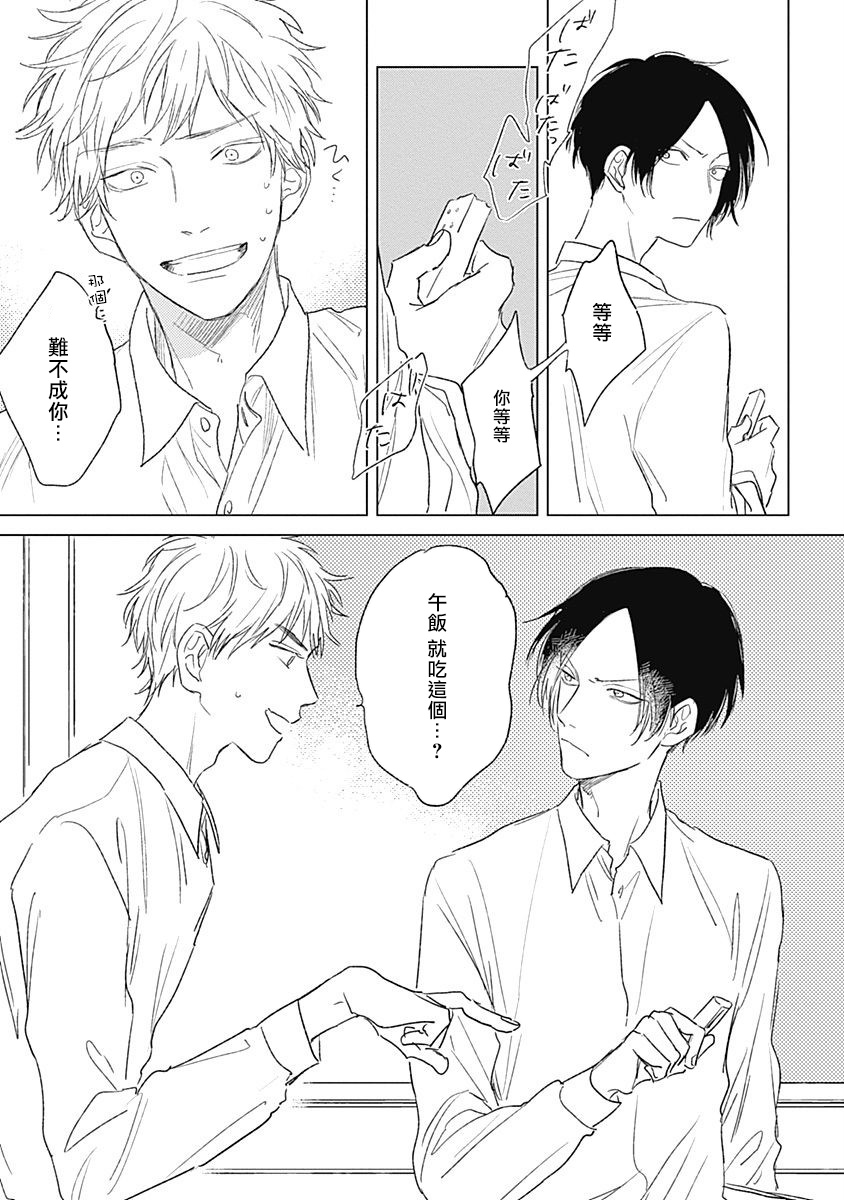 Mihanada Pectolite | 水色海纹石 Ch. 1 - Page 22