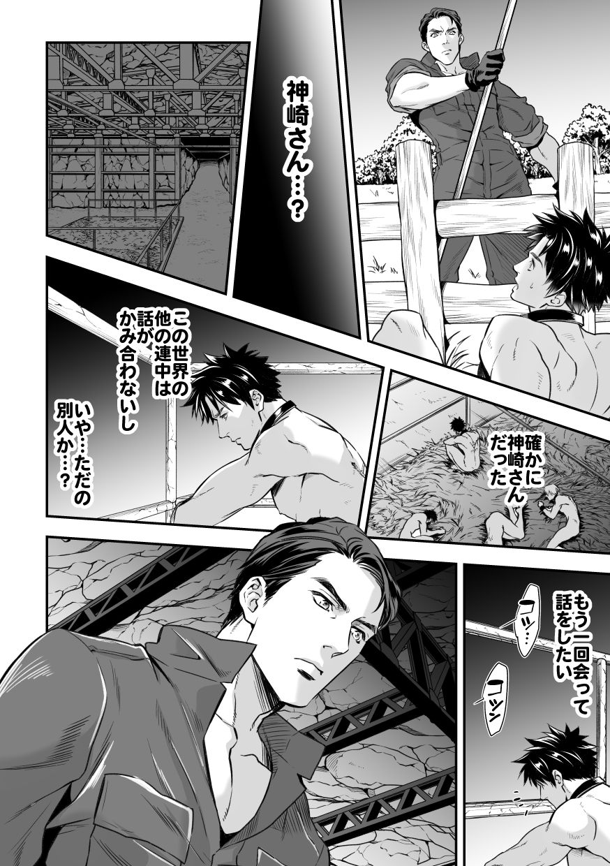 Ningen Bokujou - Page 31