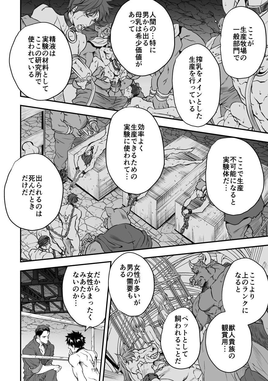 Ningen Bokujou - Page 33