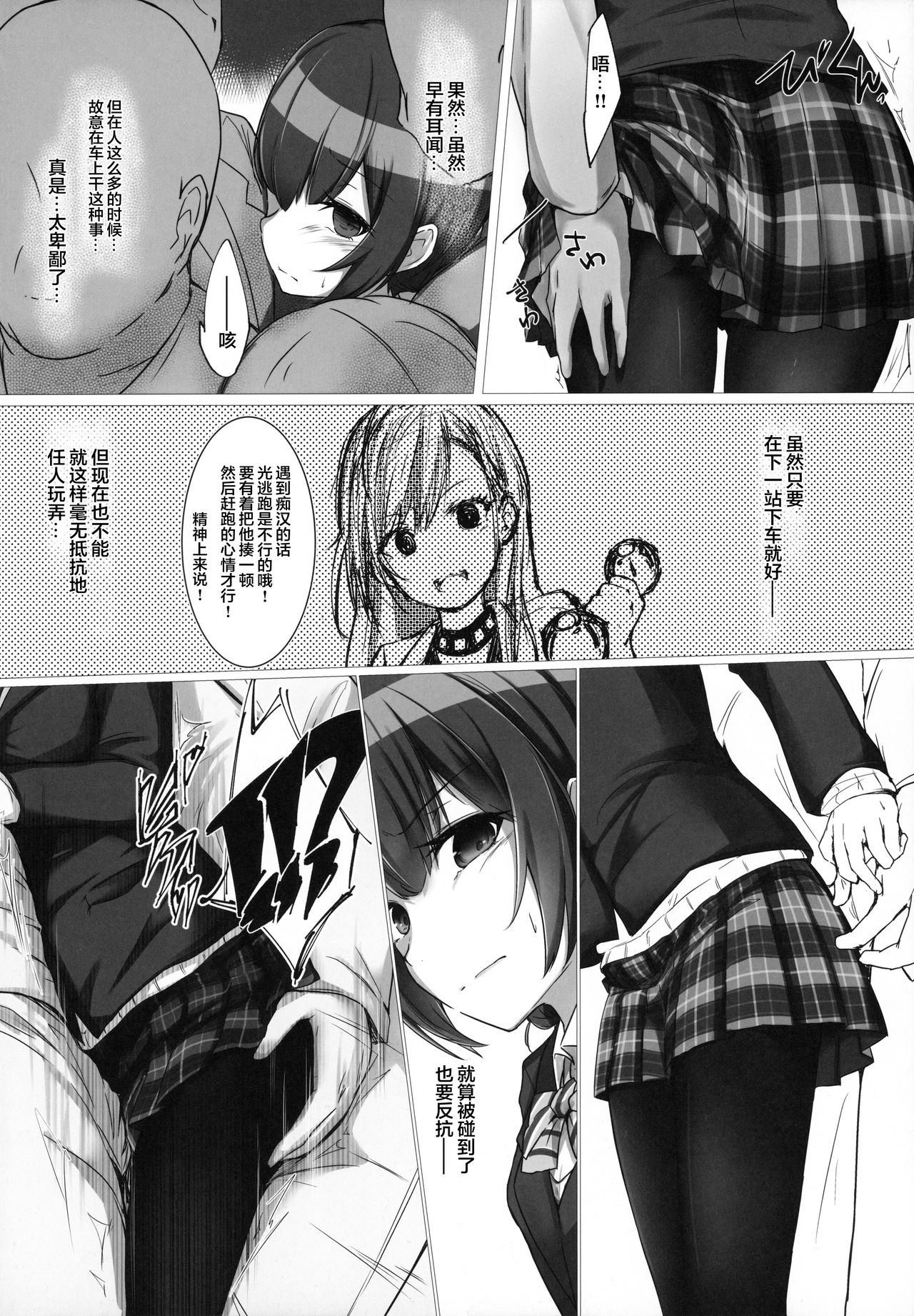 Rinrin, Rin. - Page 11