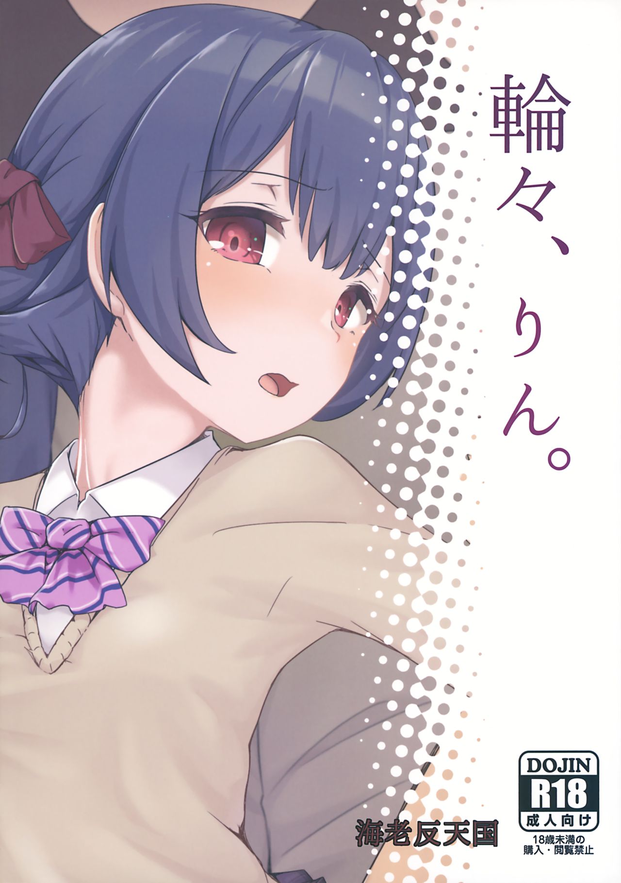Rinrin, Rin. - Page 34