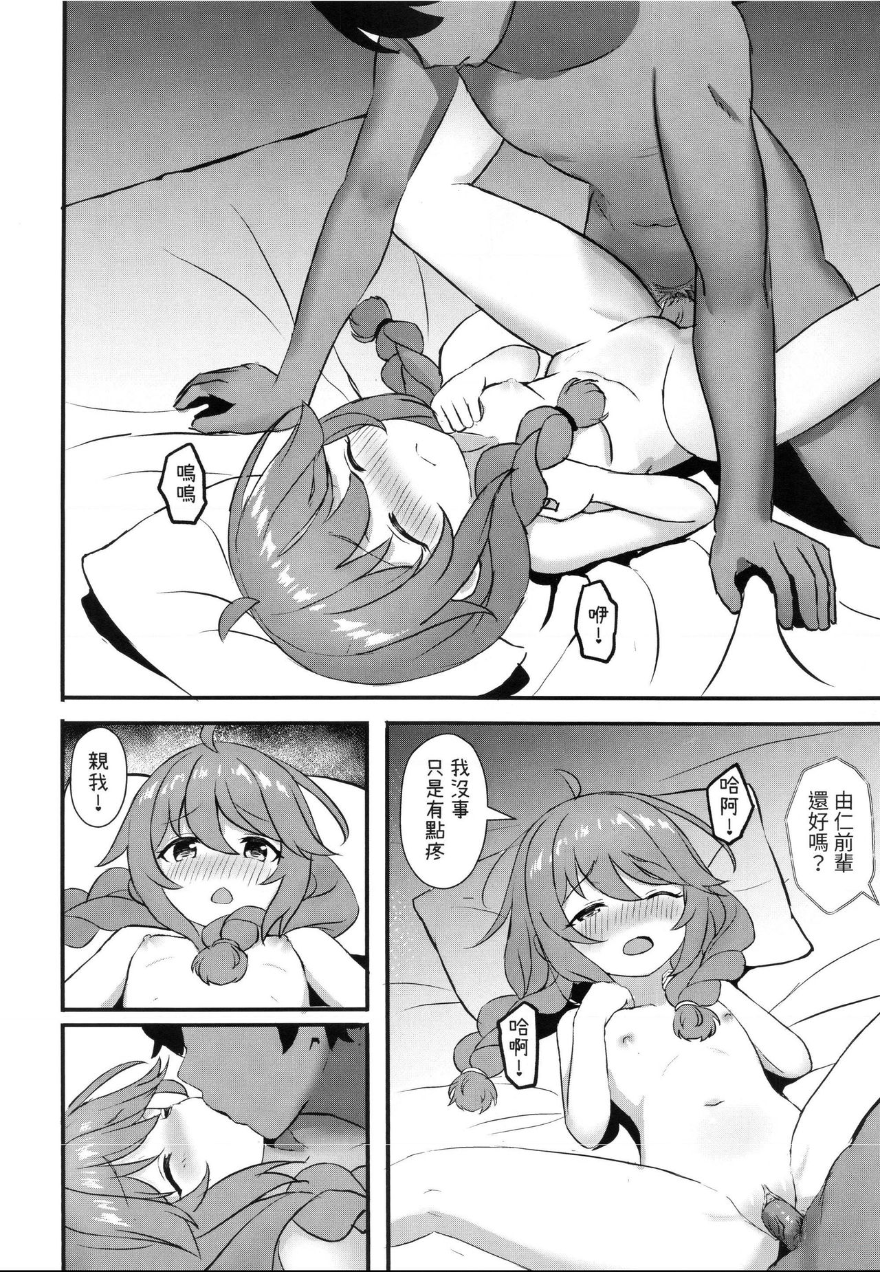 【台灣FF36】 [Fe3C(雪明碳鐵)] 我跟你說喔 學姊跟我回家了 - Page 12