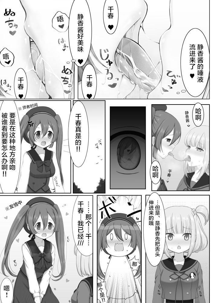 Tokime Ichizokubon - Page 10