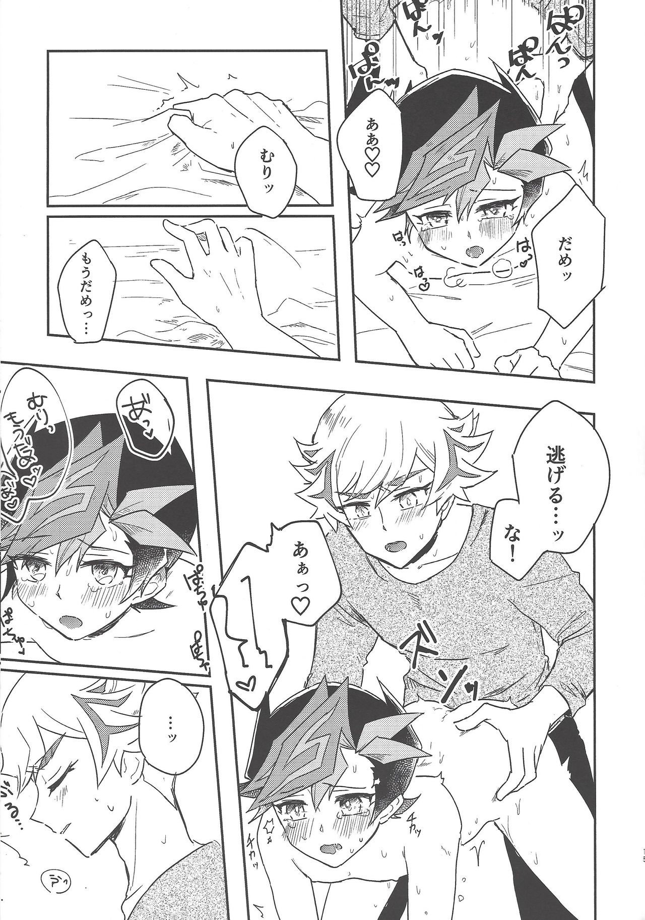 #Amayakashitai hito - Page 16