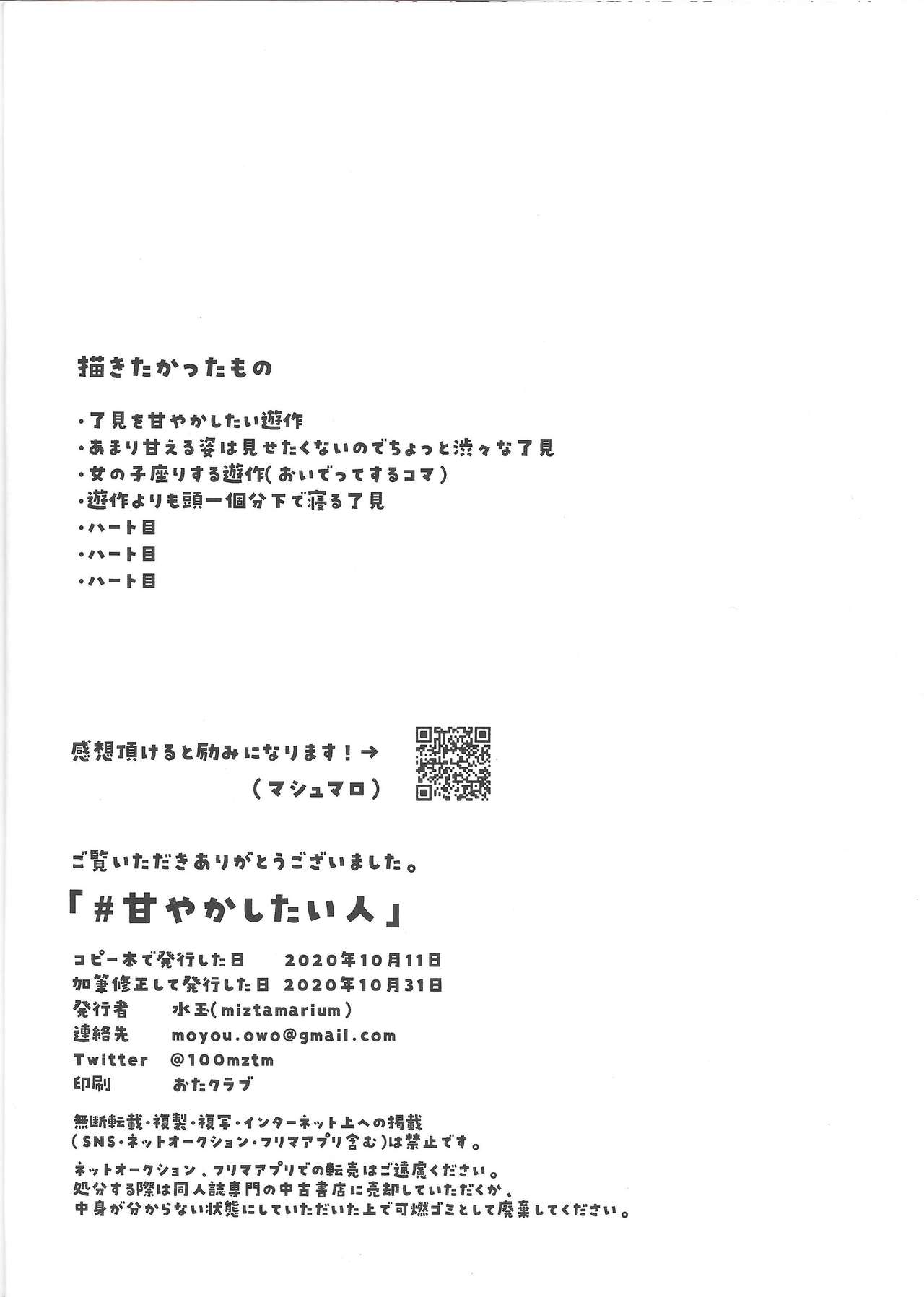 #Amayakashitai hito - Page 21