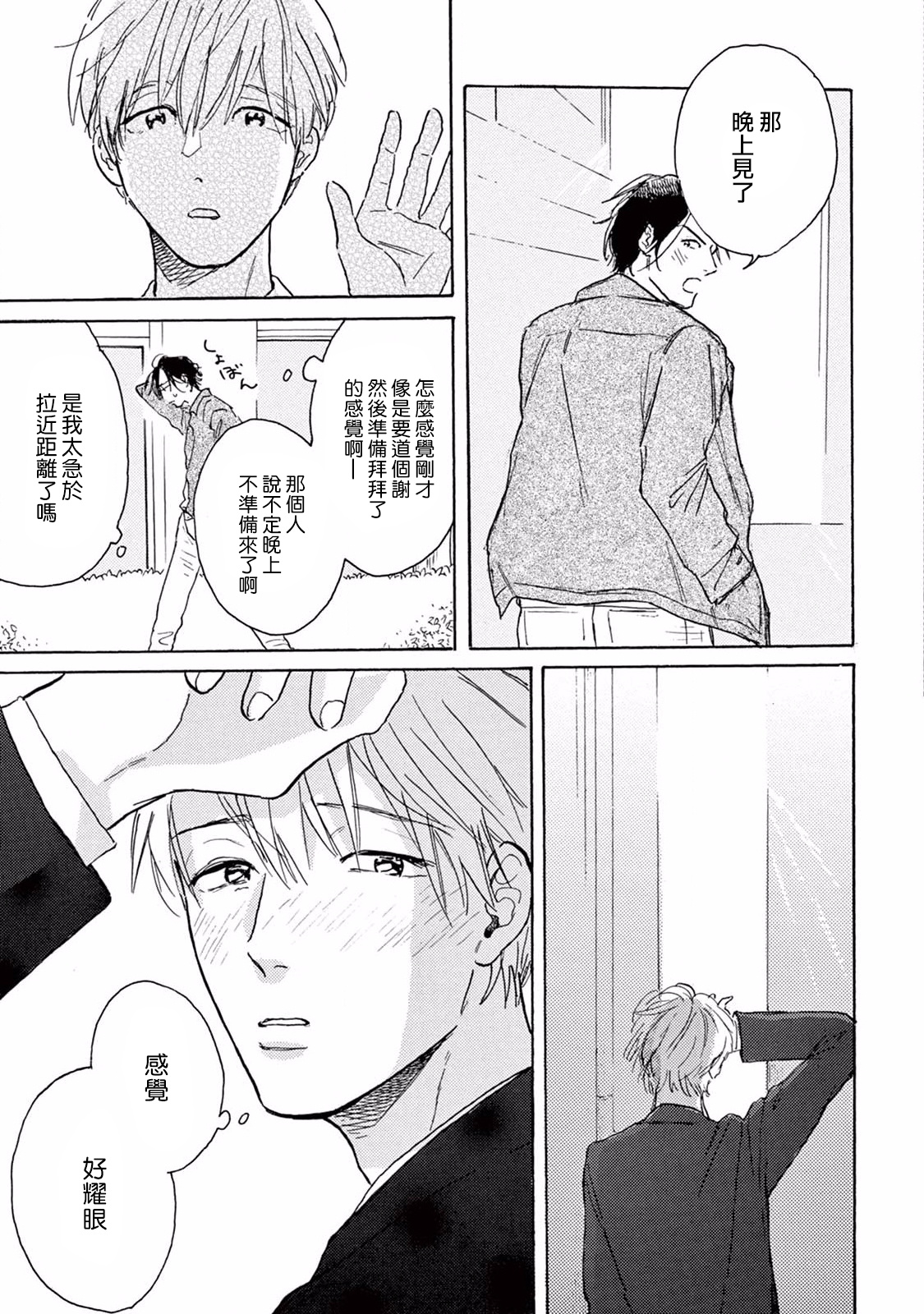 Lonely Playground 1-4 - Page 78