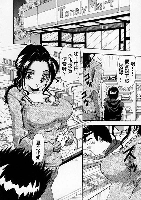 Irojiro Ojou-san - Page 102