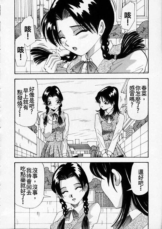 Irojiro Ojou-san - Page 86