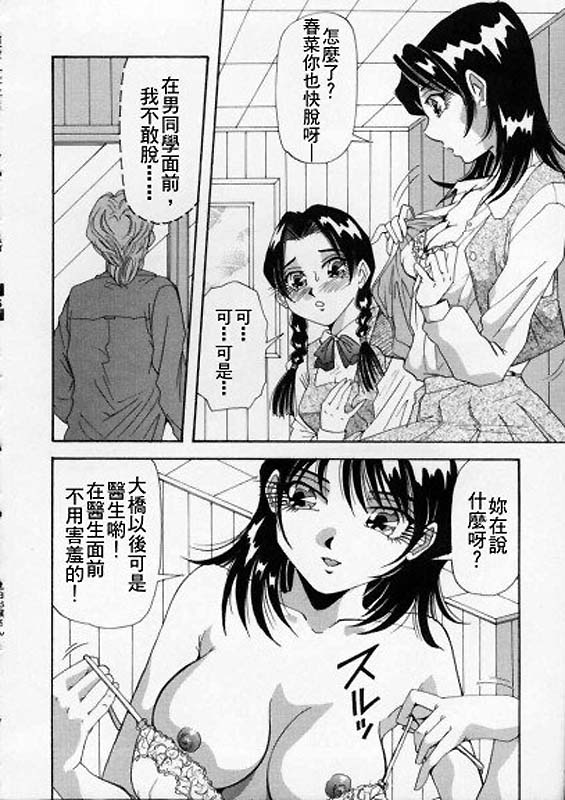 Irojiro Ojou-san - Page 90
