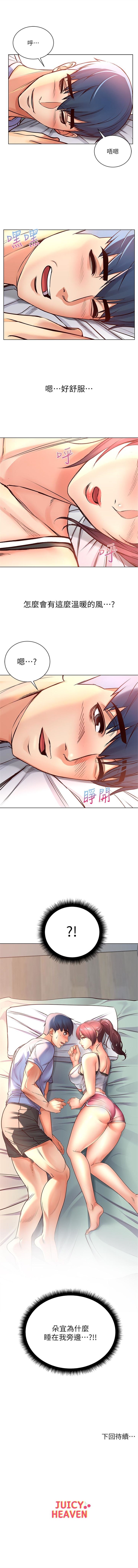 超市的漂亮姐姐 1-37 官方中文（連載中） - Page 195