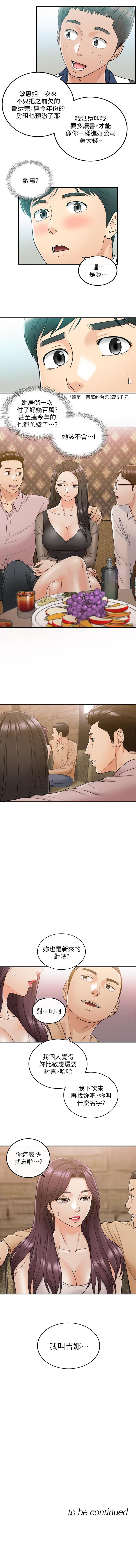 正妹小主管 1-55 官方中文（連載中） - Page 258