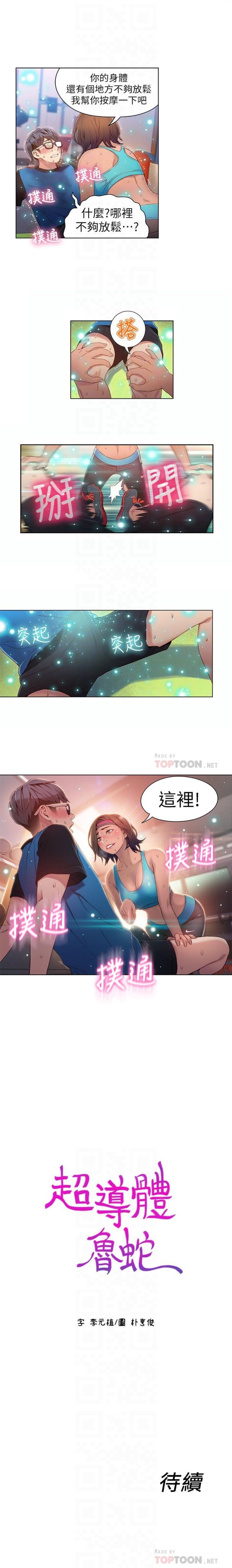 超導體魯蛇 1-43 官方中文（連載中） - Page 151