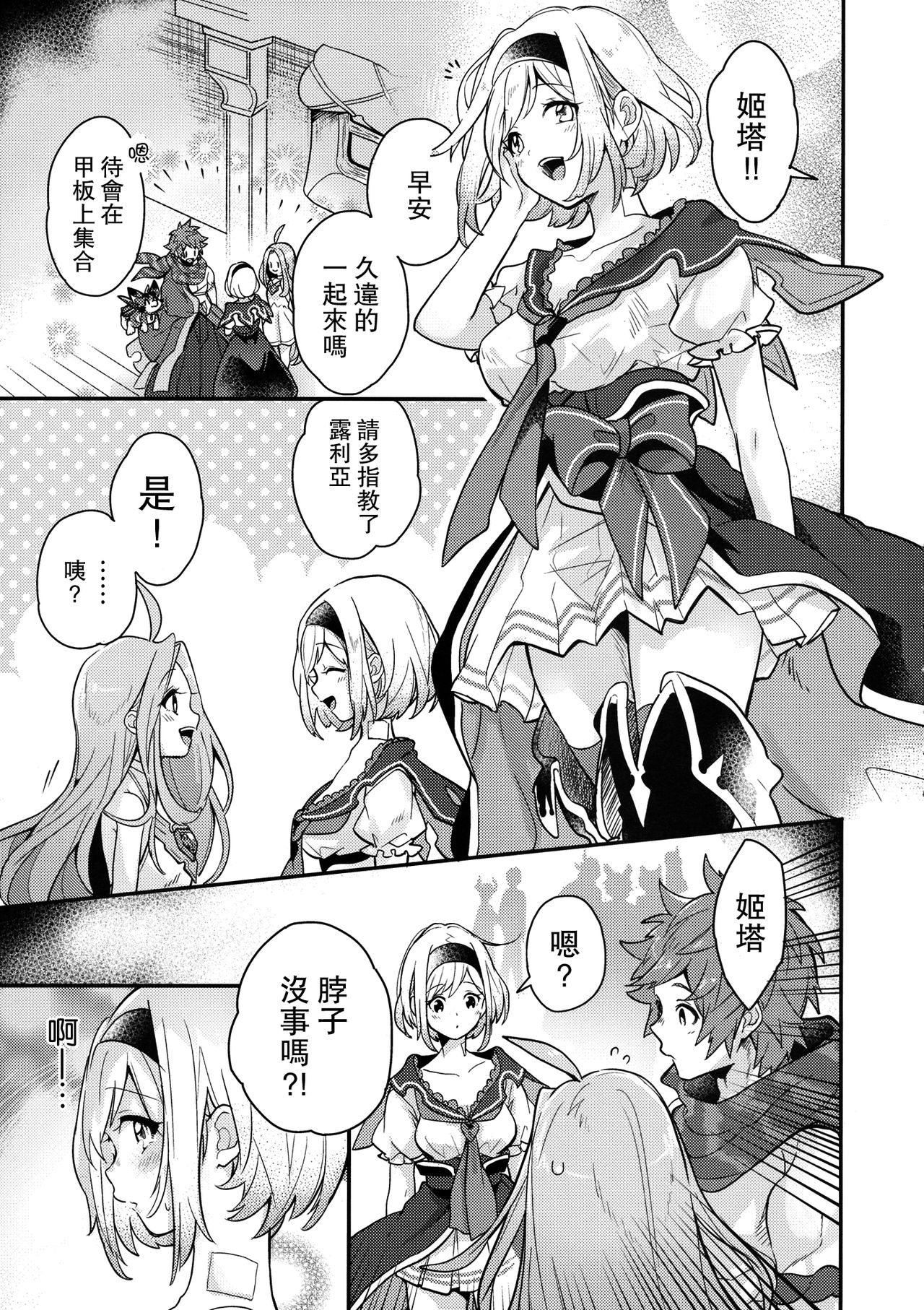 dear sweat - Page 30