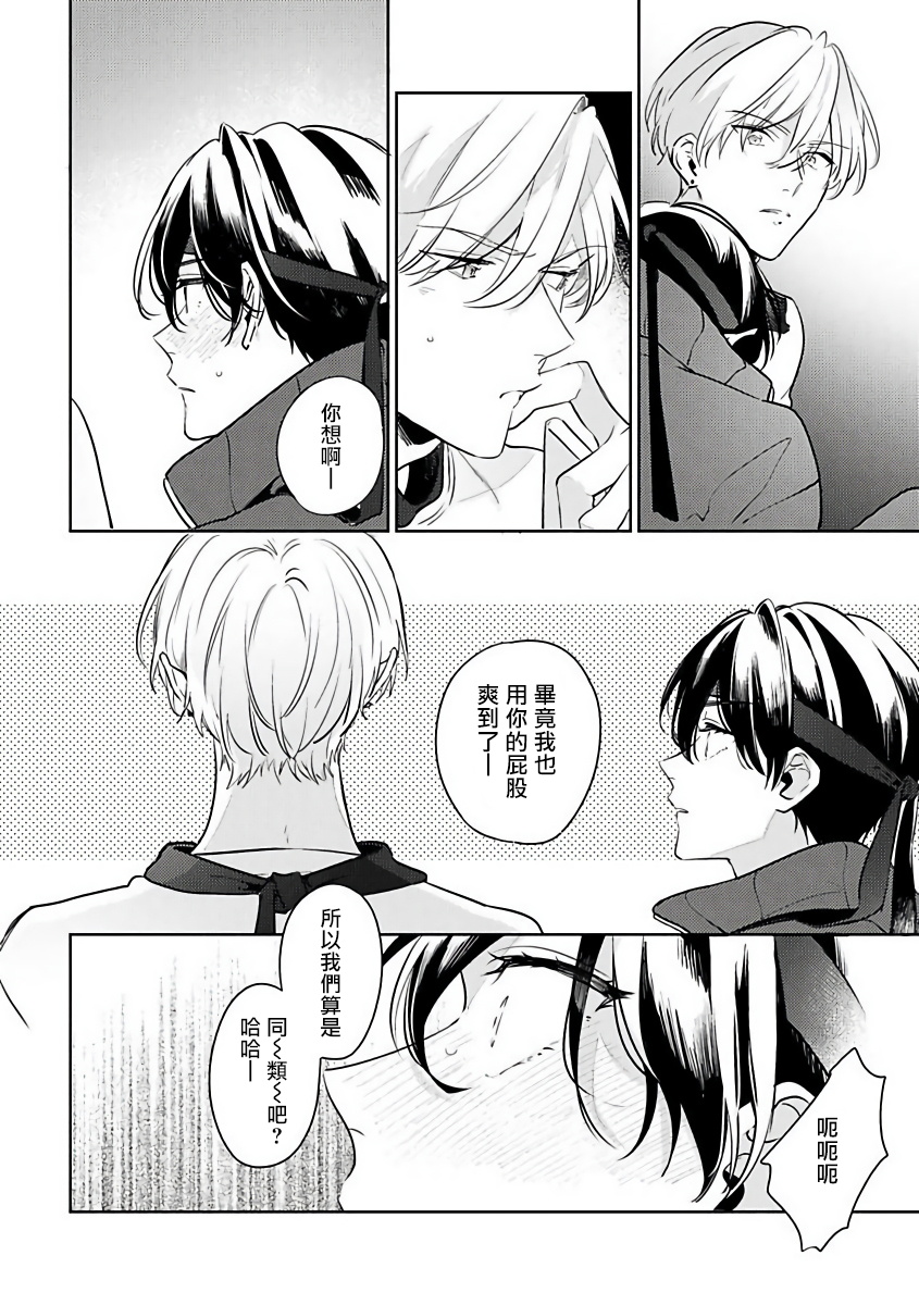 Naka Made Aishite | 里面也请好好疼爱 1-3 - Page 59