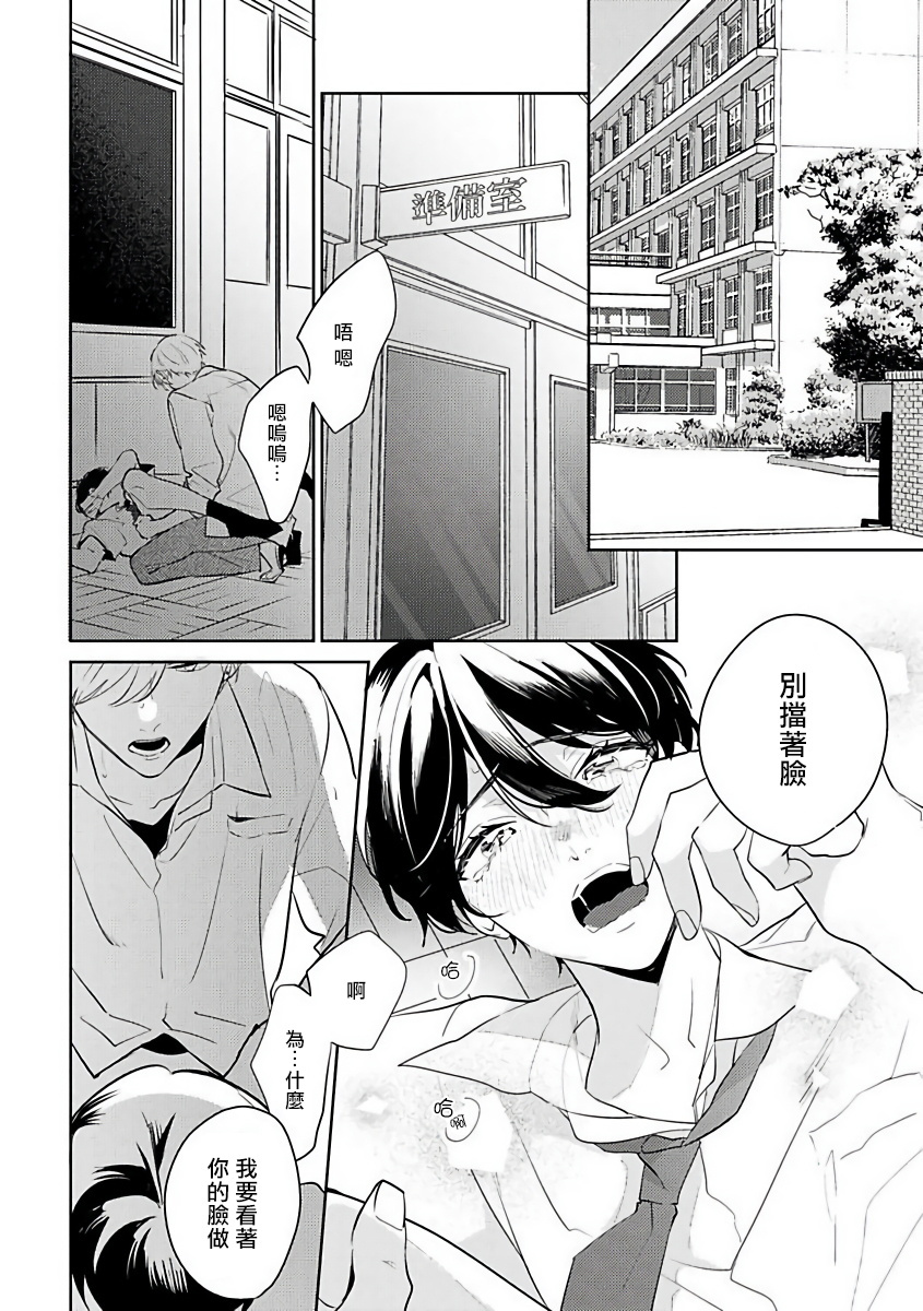 Naka Made Aishite | 里面也请好好疼爱 1-3 - Page 76