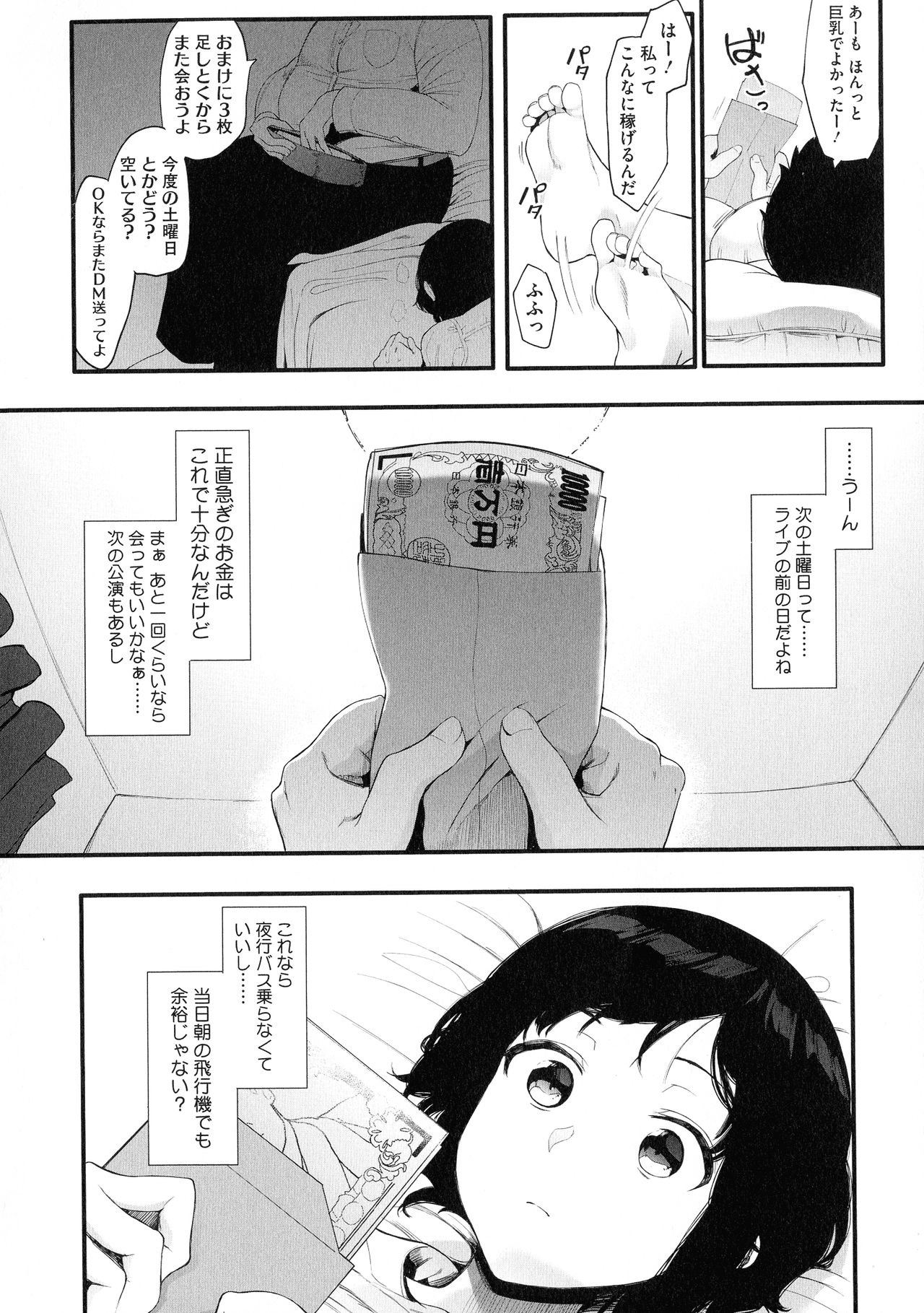 Mebuki - Page 71