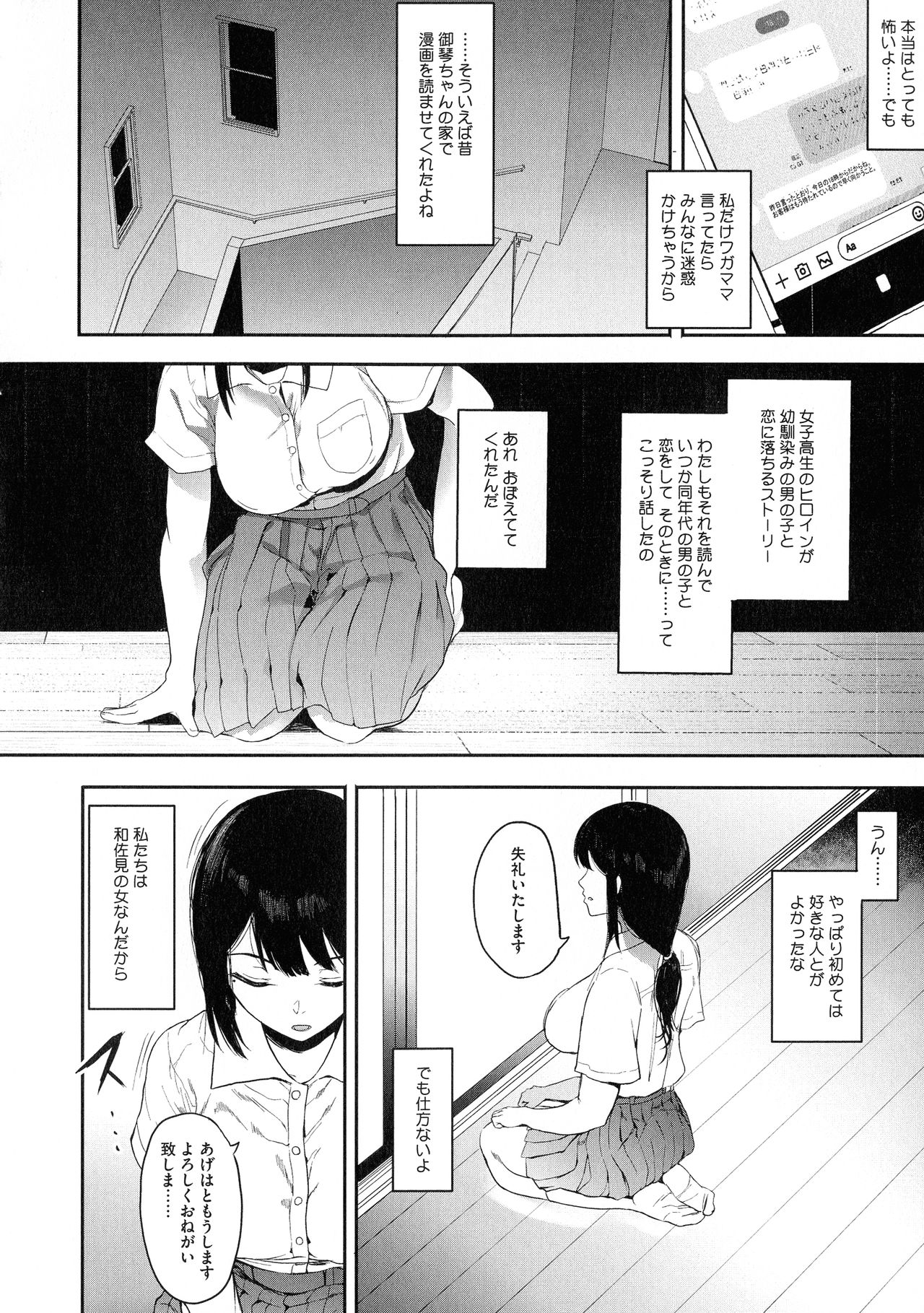 Mebuki - Page 99